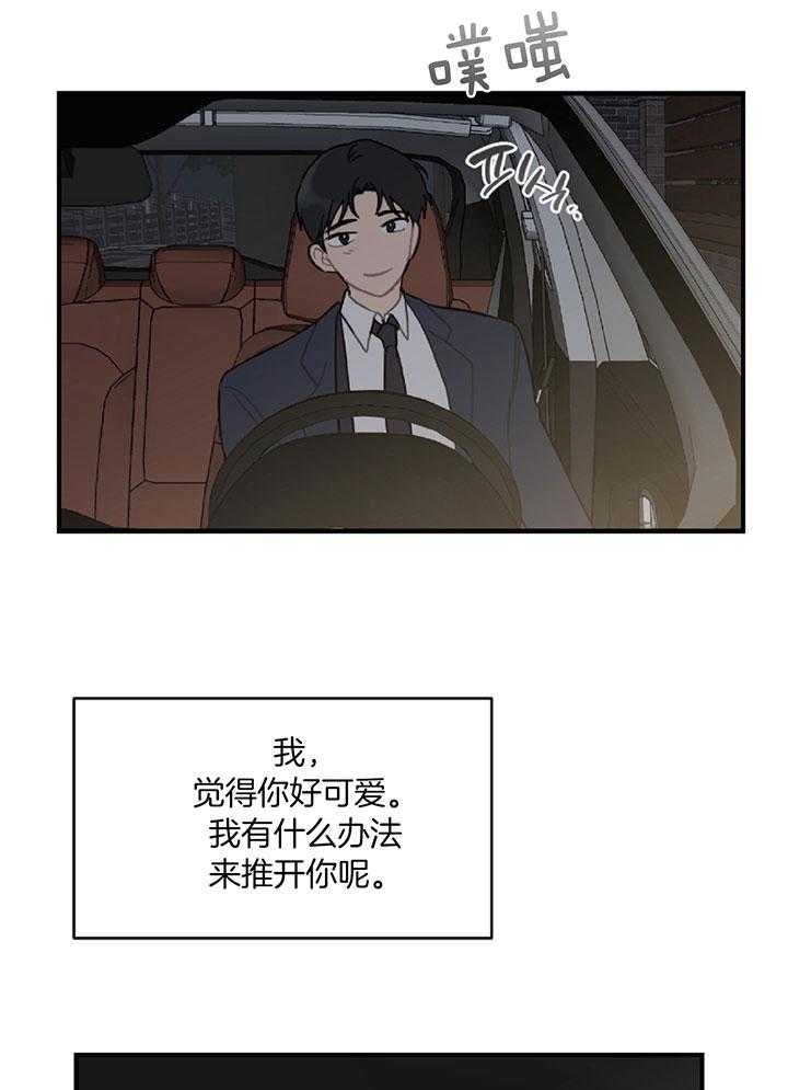 《恋爱牵制》第41话 我们约会吧 第9页