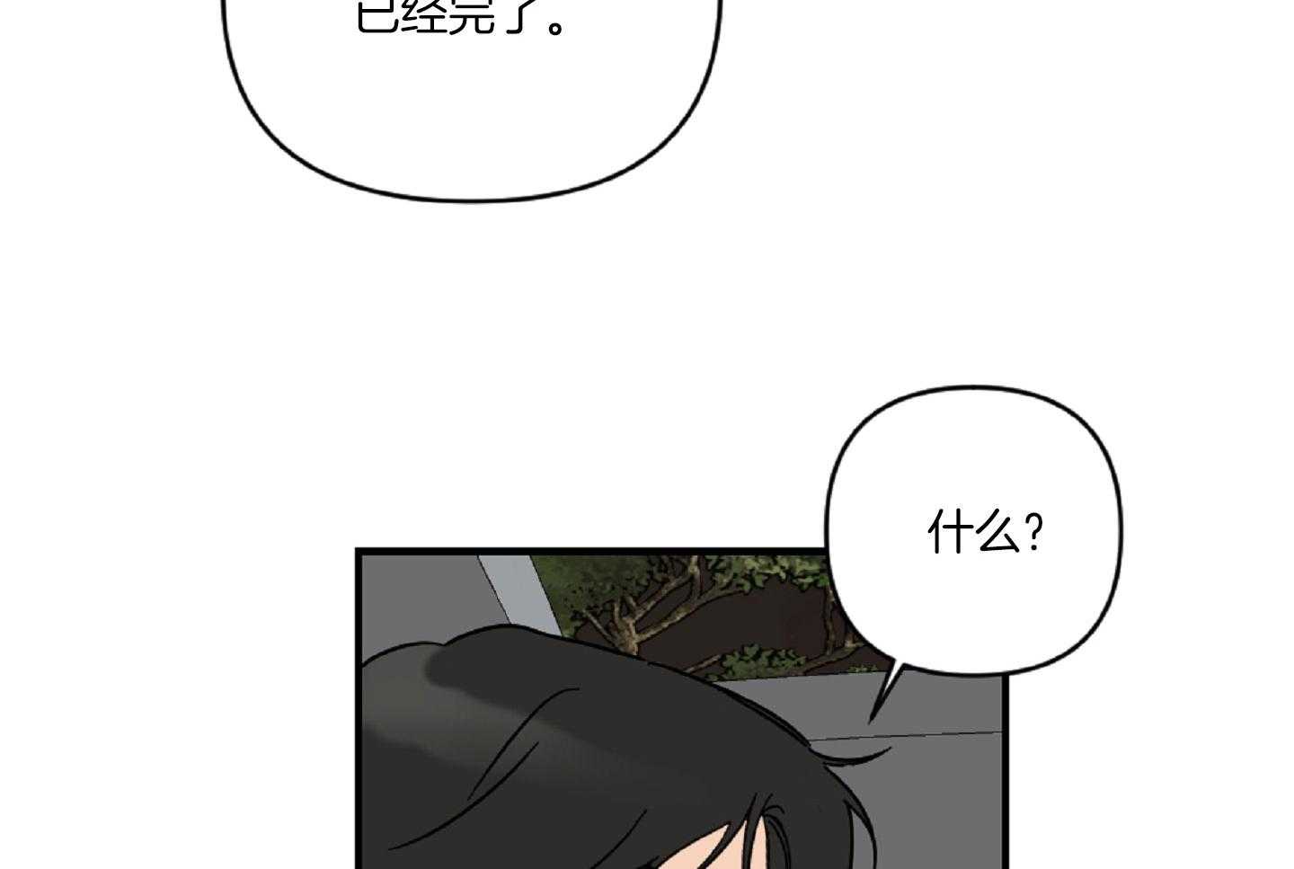 《恋爱牵制》第44话 告白的预感 第10页