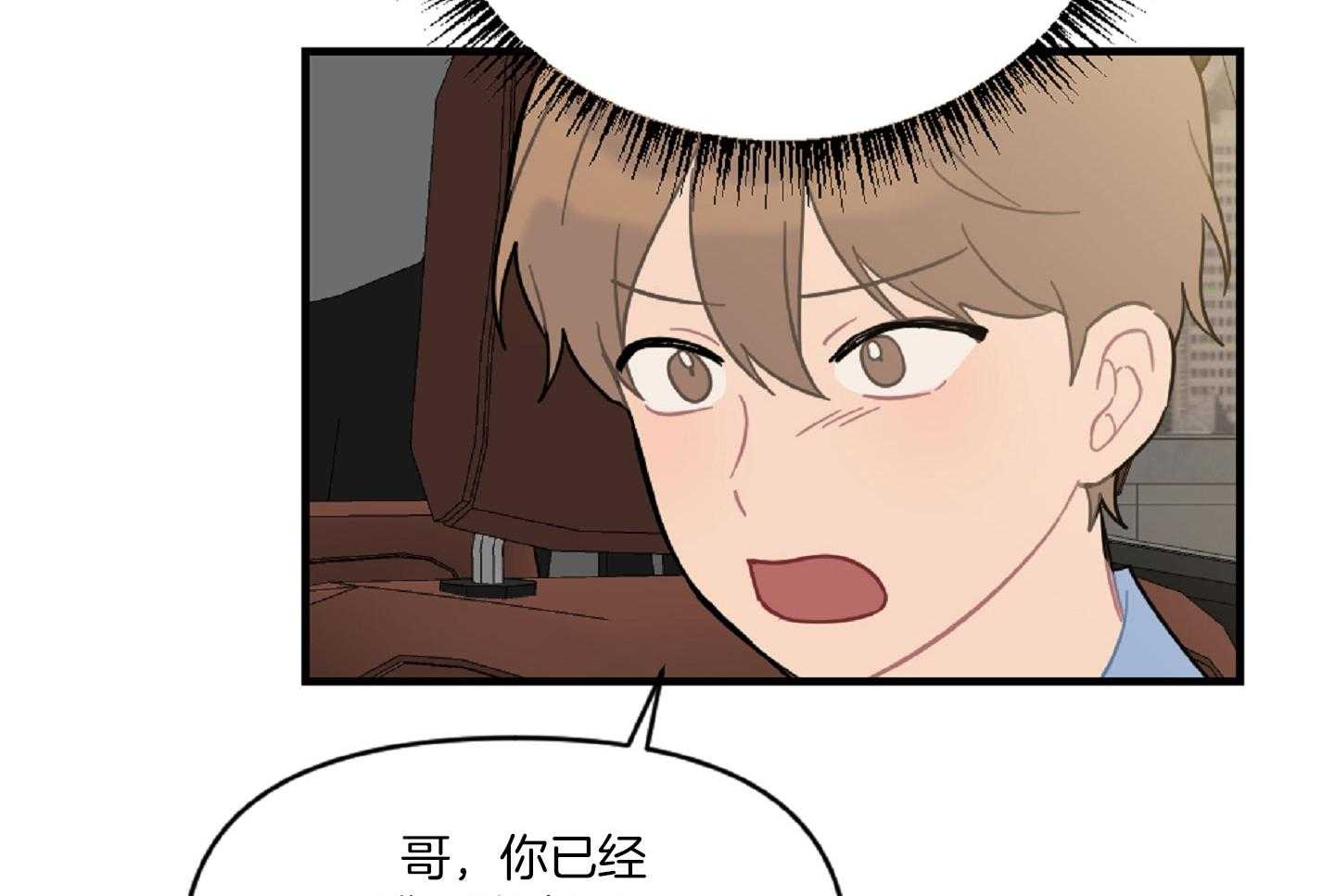 《恋爱牵制》第44话 告白的预感 第13页