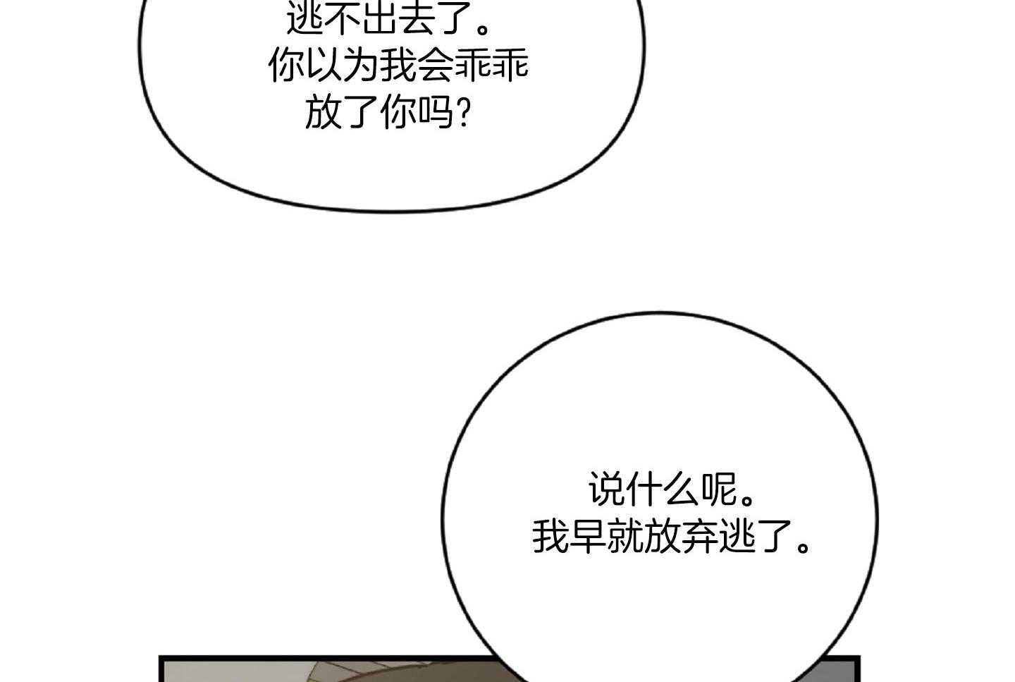 《恋爱牵制》第44话 告白的预感 第14页