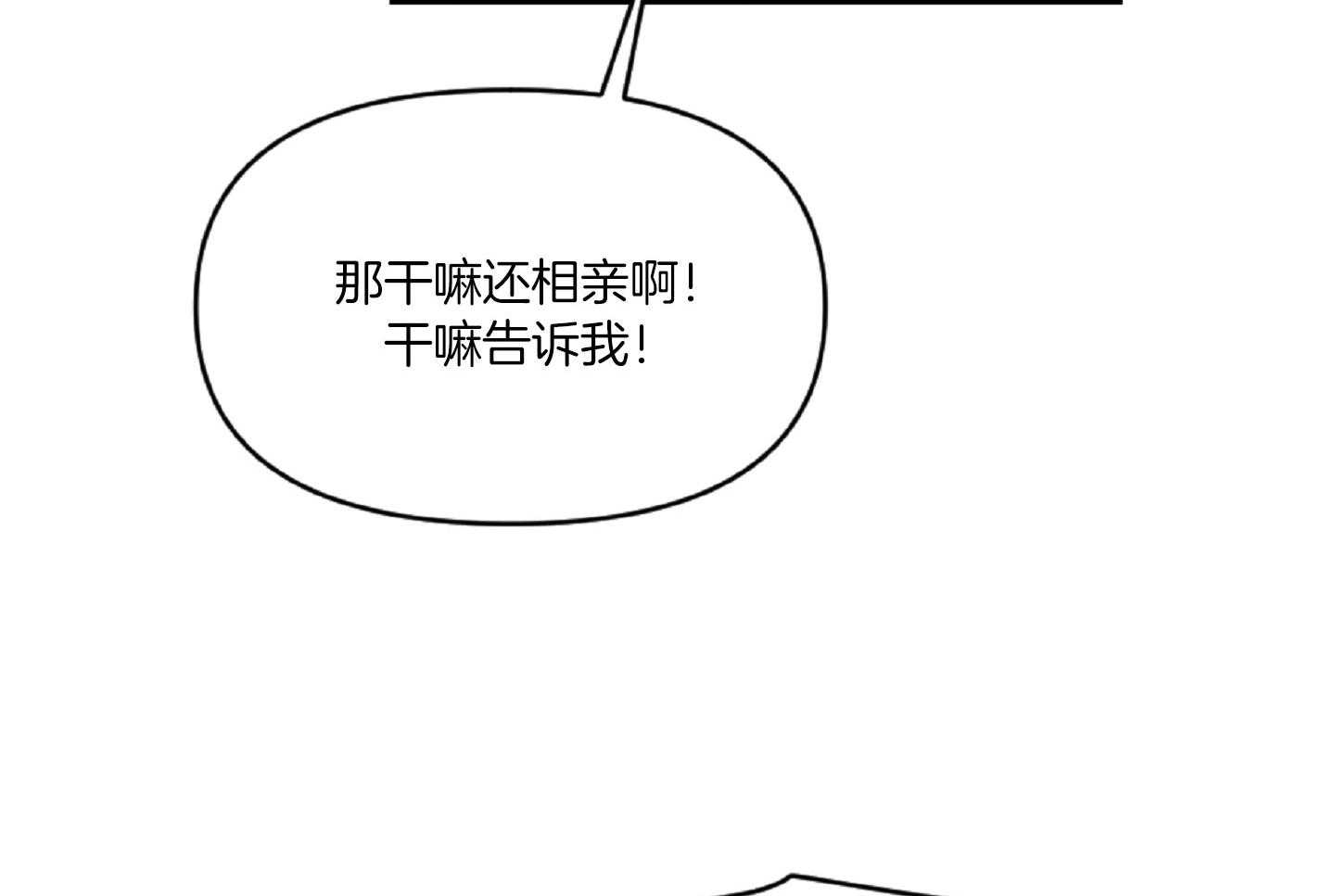 《恋爱牵制》第44话 告白的预感 第19页