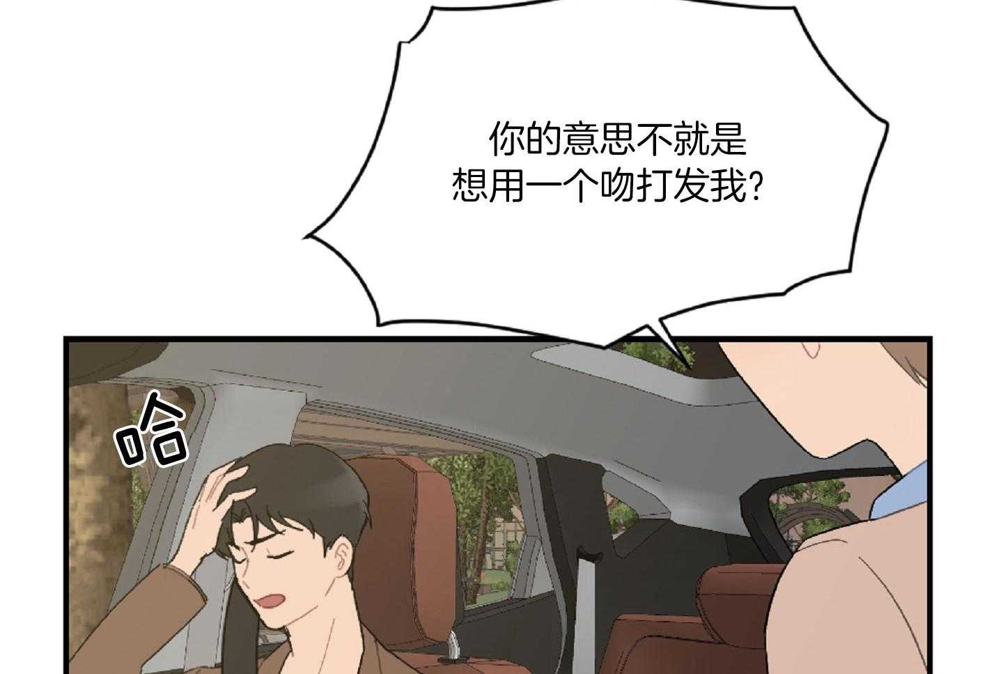 《恋爱牵制》第44话 告白的预感 第20页