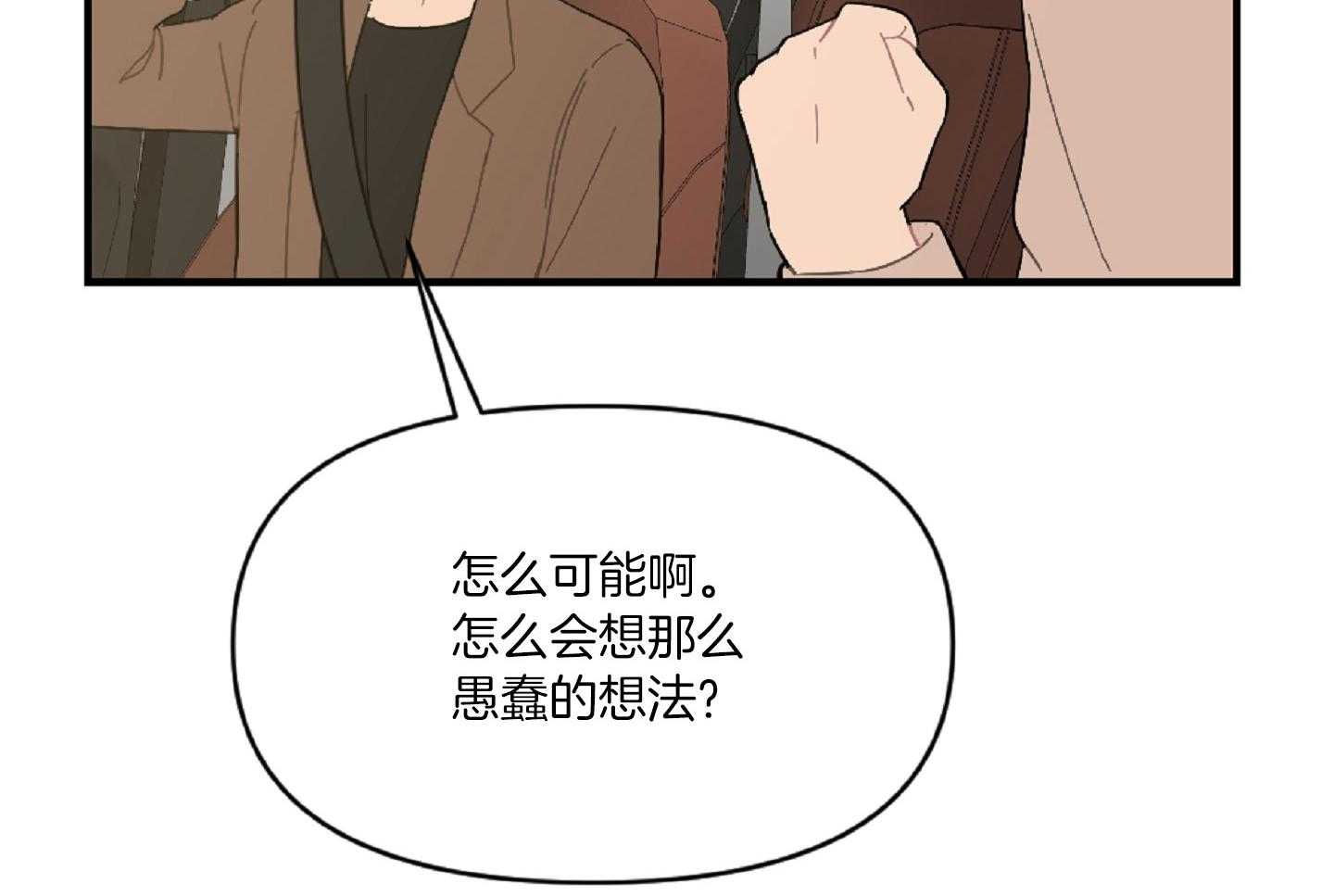 《恋爱牵制》第44话 告白的预感 第21页