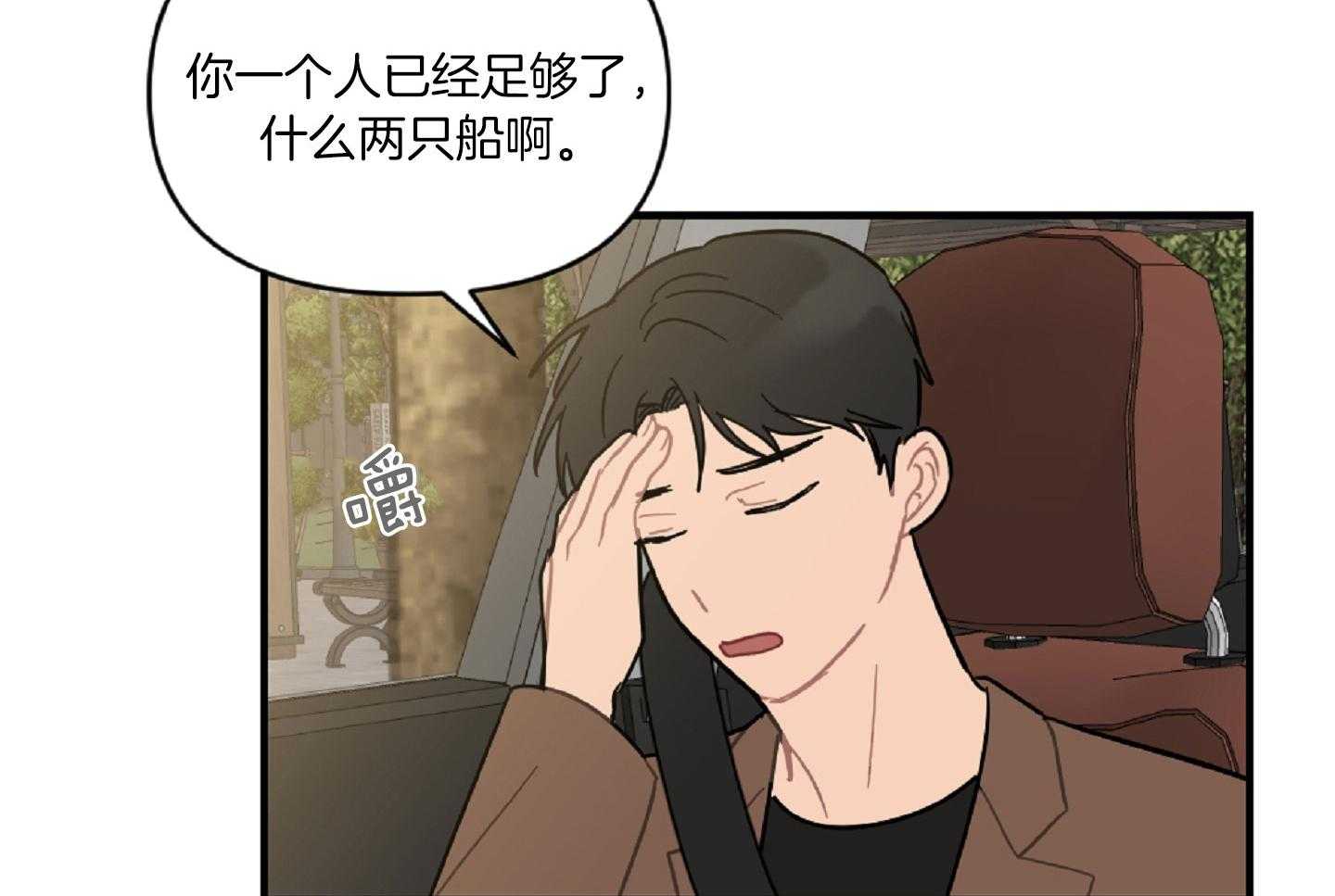 《恋爱牵制》第44话 告白的预感 第23页