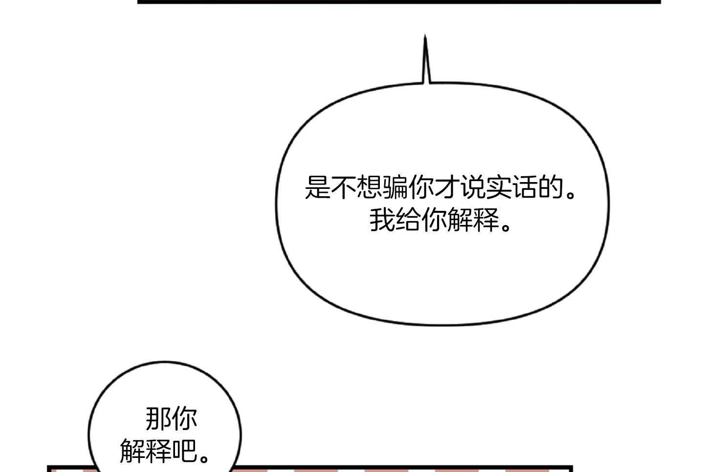 《恋爱牵制》第44话 告白的预感 第24页