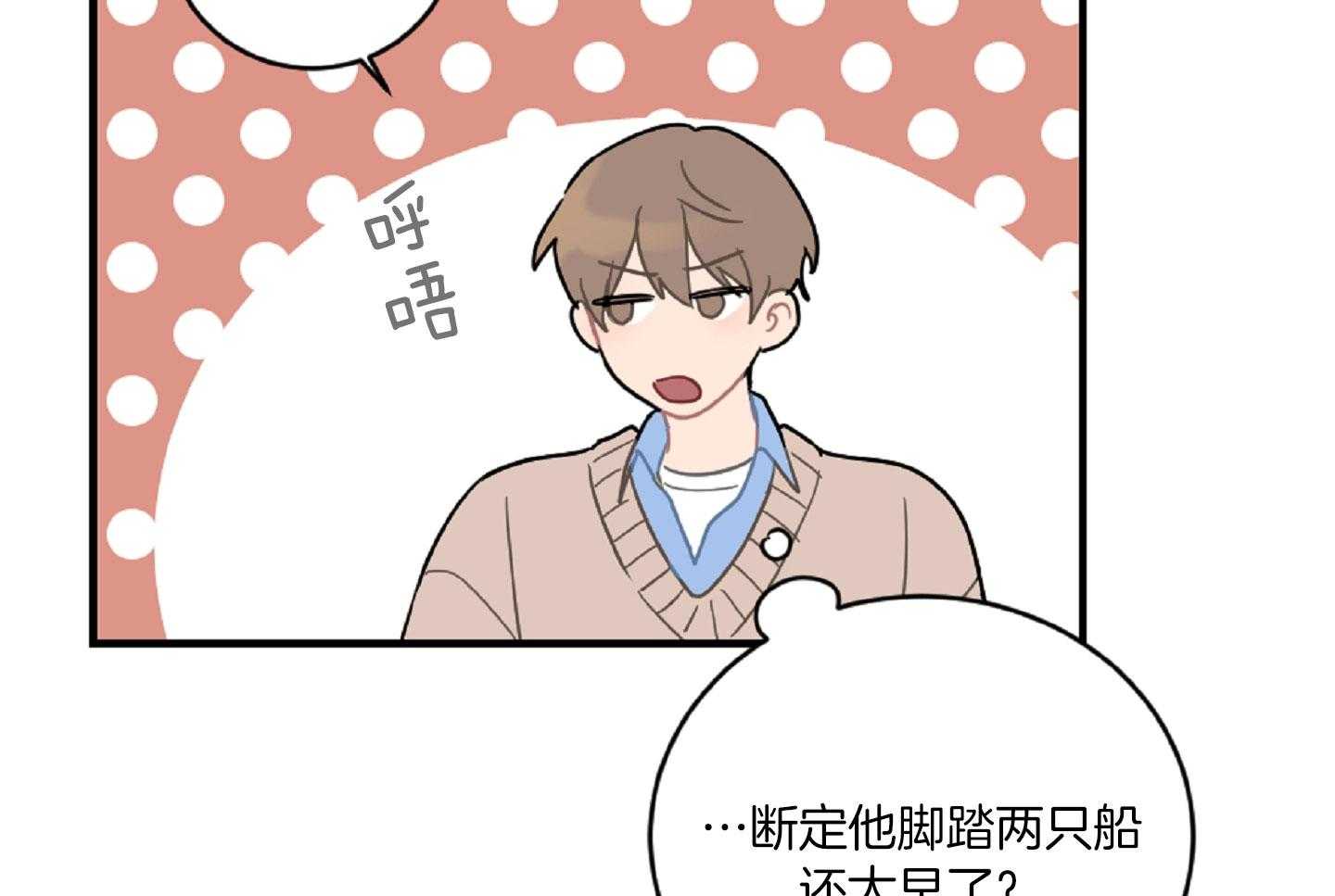 《恋爱牵制》第44话 告白的预感 第25页