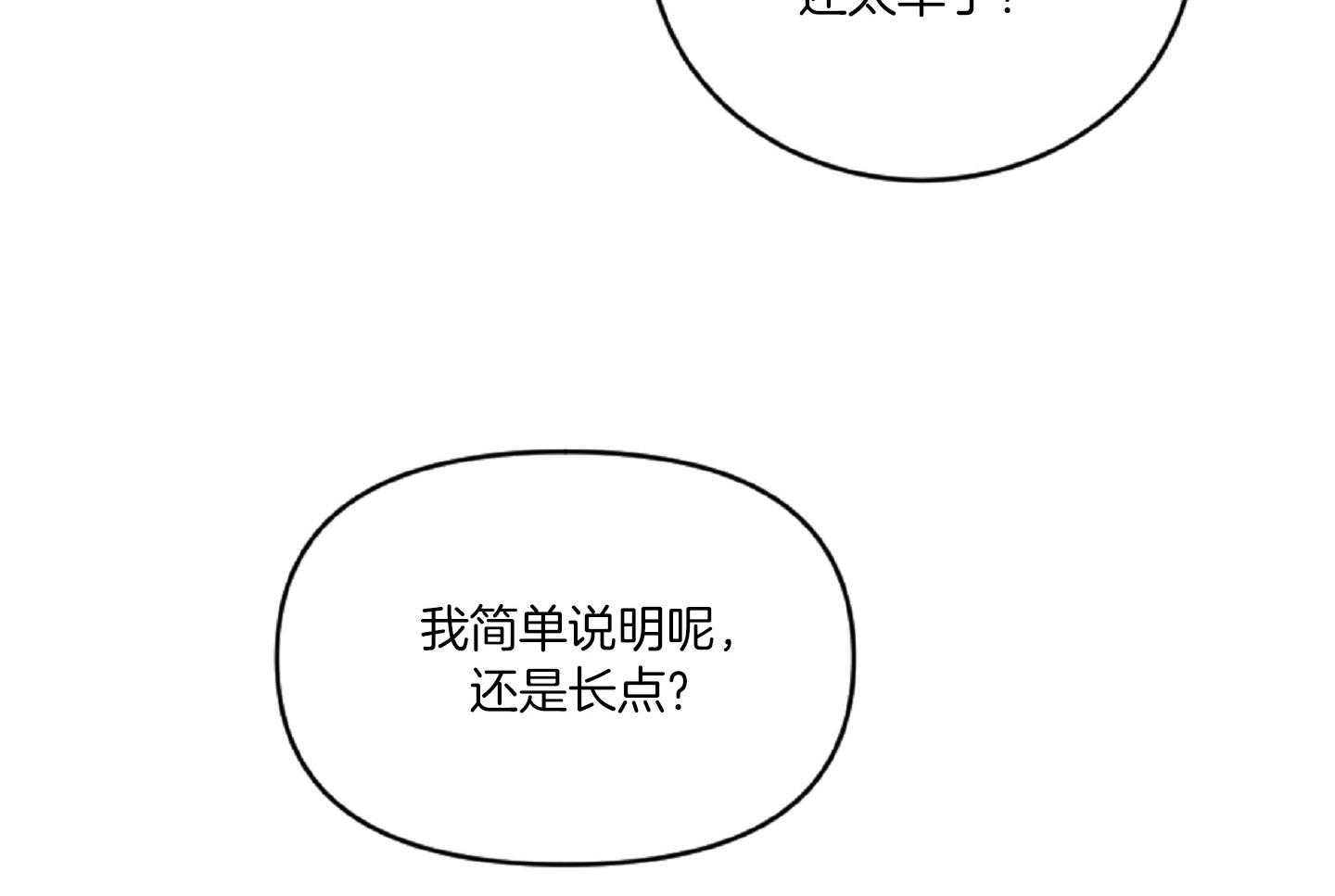 《恋爱牵制》第44话 告白的预感 第26页