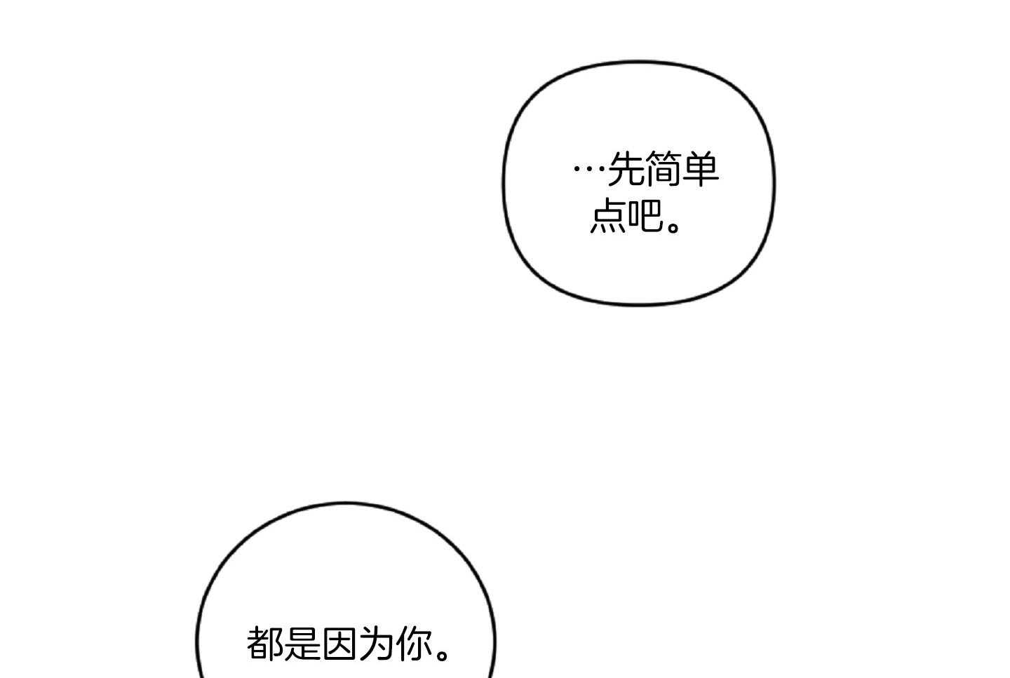 《恋爱牵制》第44话 告白的预感 第27页