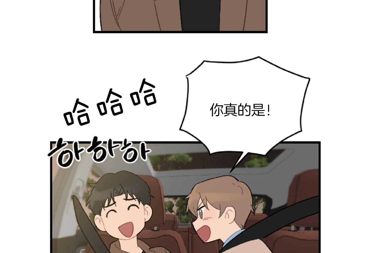 《恋爱牵制》第44话 告白的预感 第29页