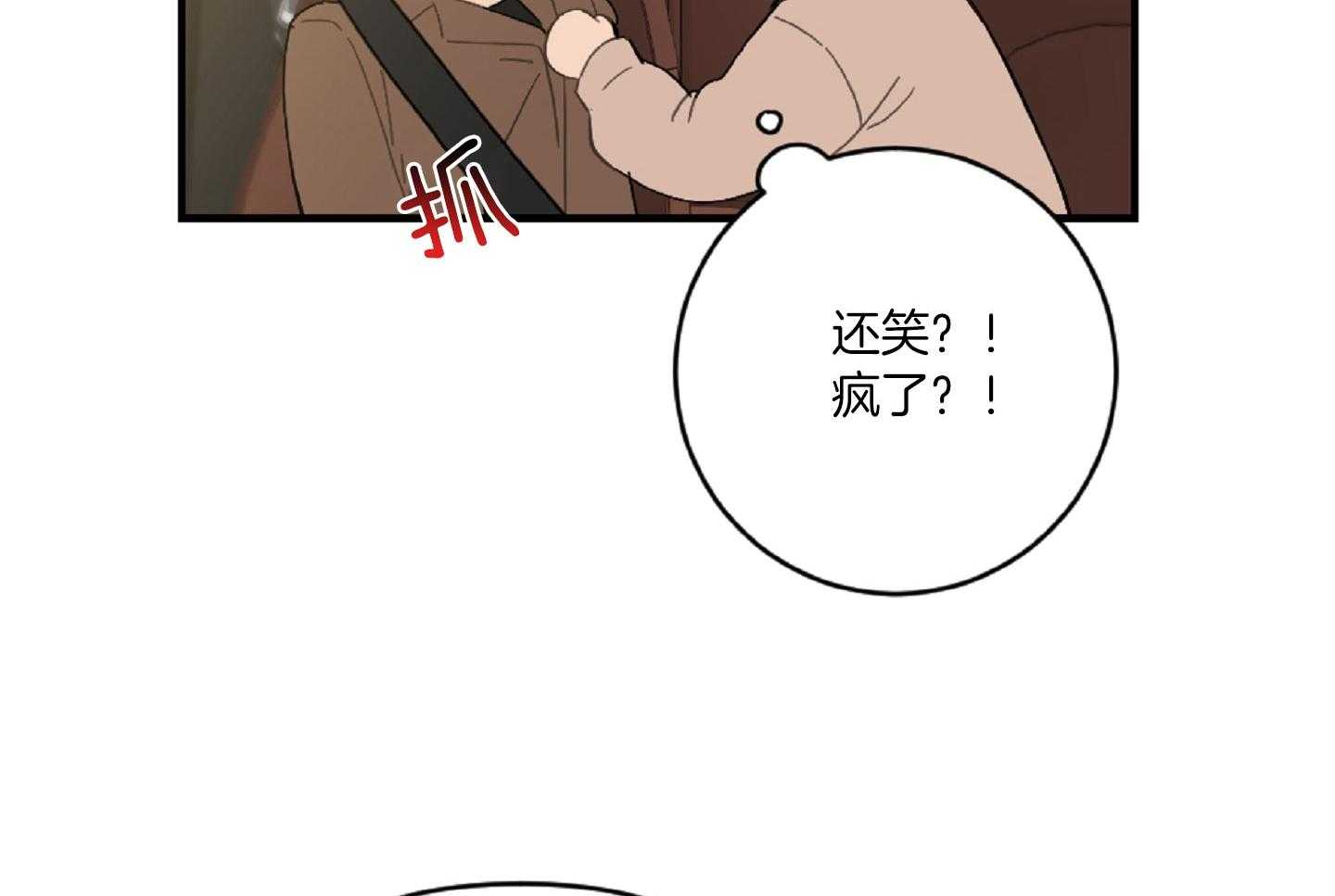 《恋爱牵制》第44话 告白的预感 第30页