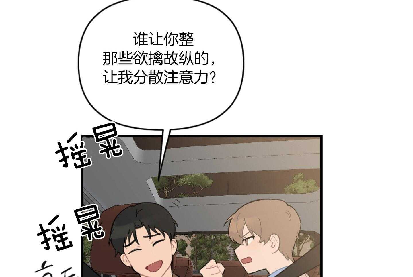 《恋爱牵制》第44话 告白的预感 第31页