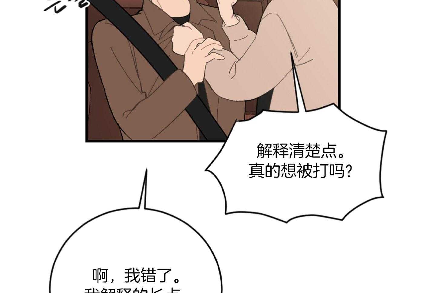 《恋爱牵制》第44话 告白的预感 第32页