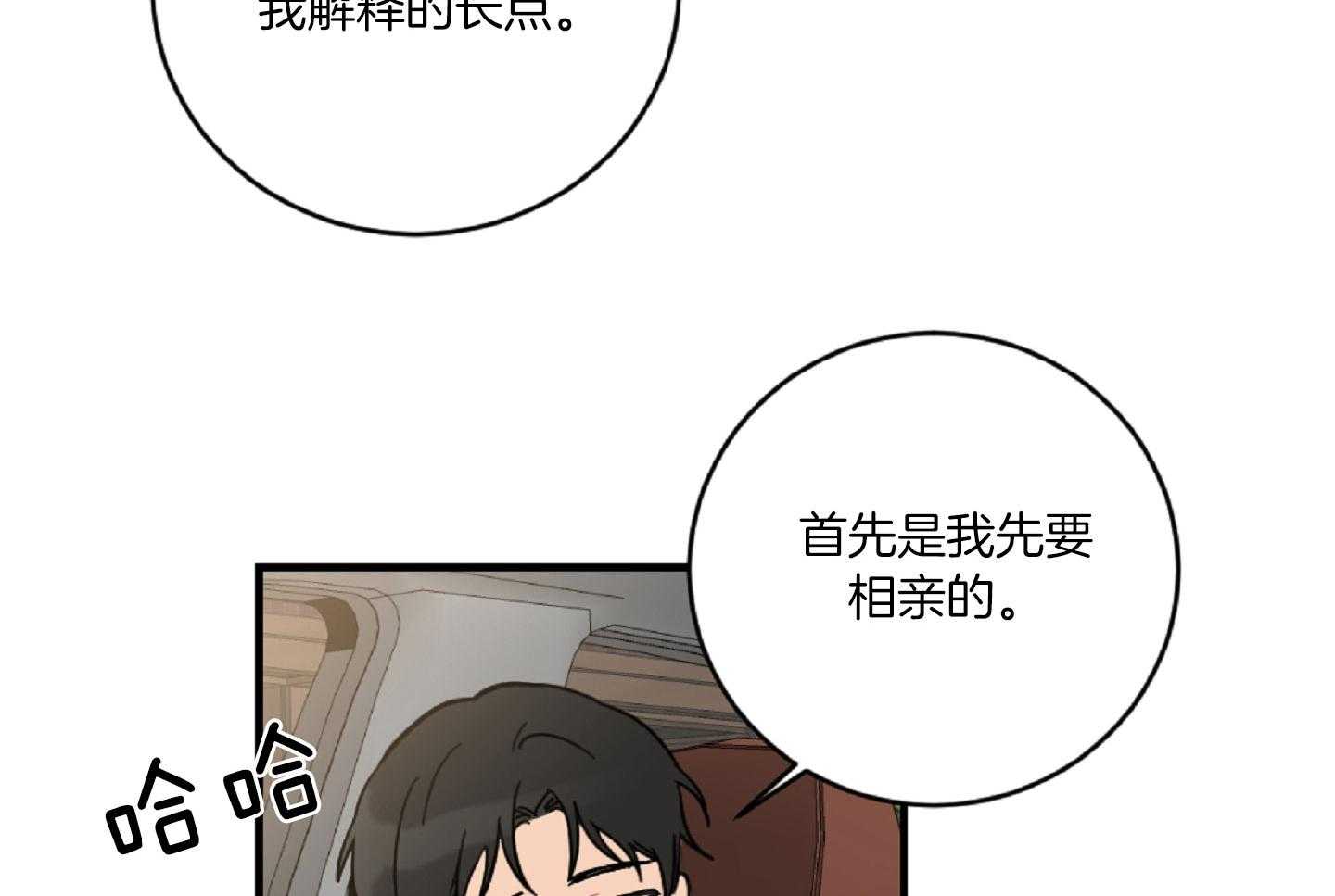 《恋爱牵制》第44话 告白的预感 第33页