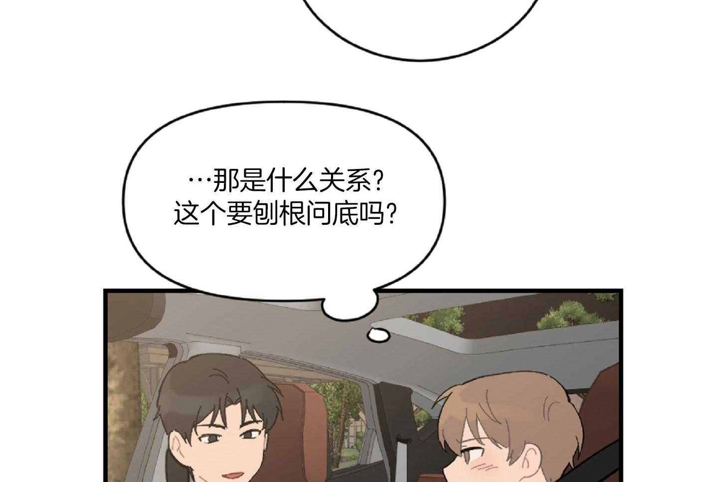 《恋爱牵制》第44话 告白的预感 第35页
