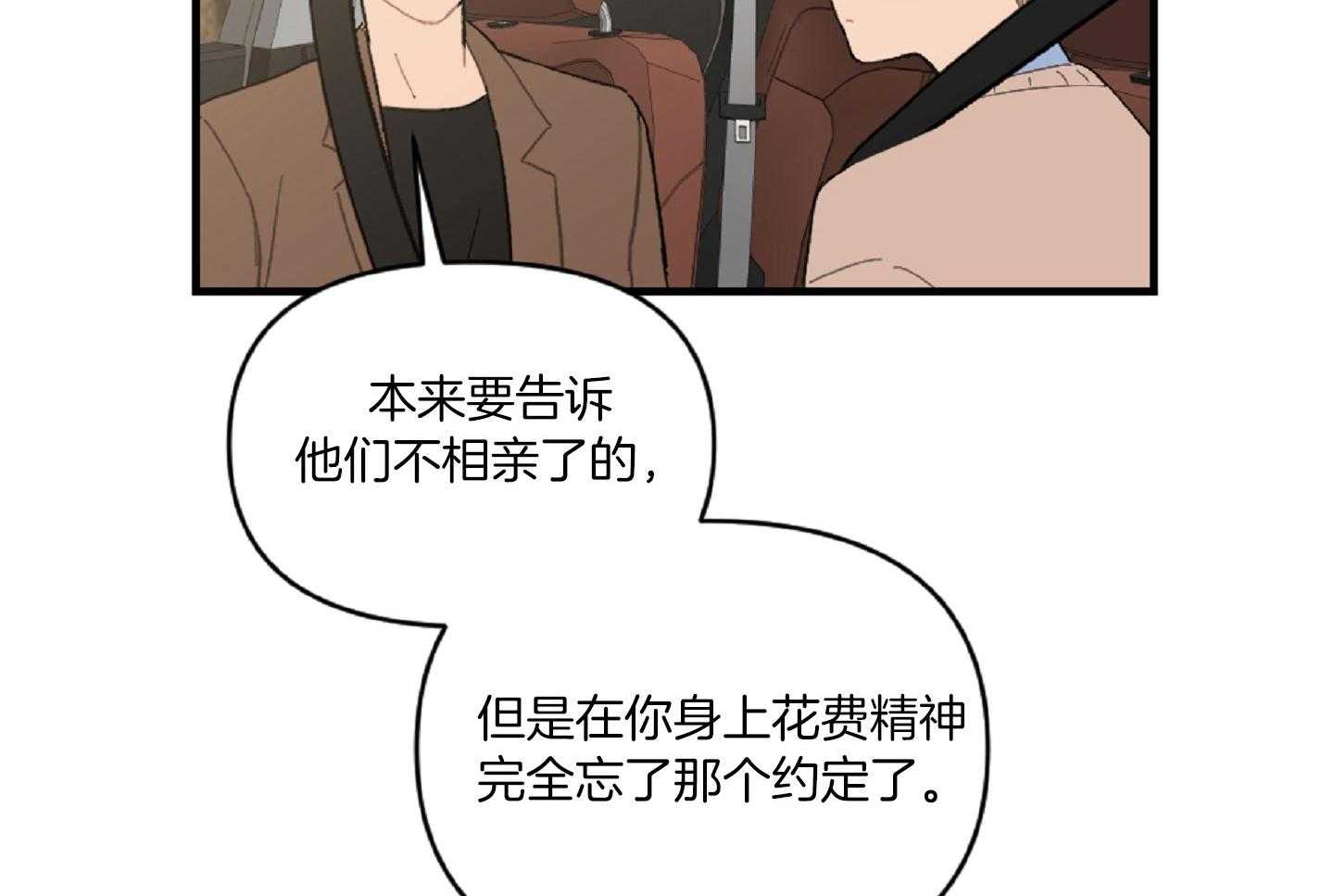 《恋爱牵制》第44话 告白的预感 第36页