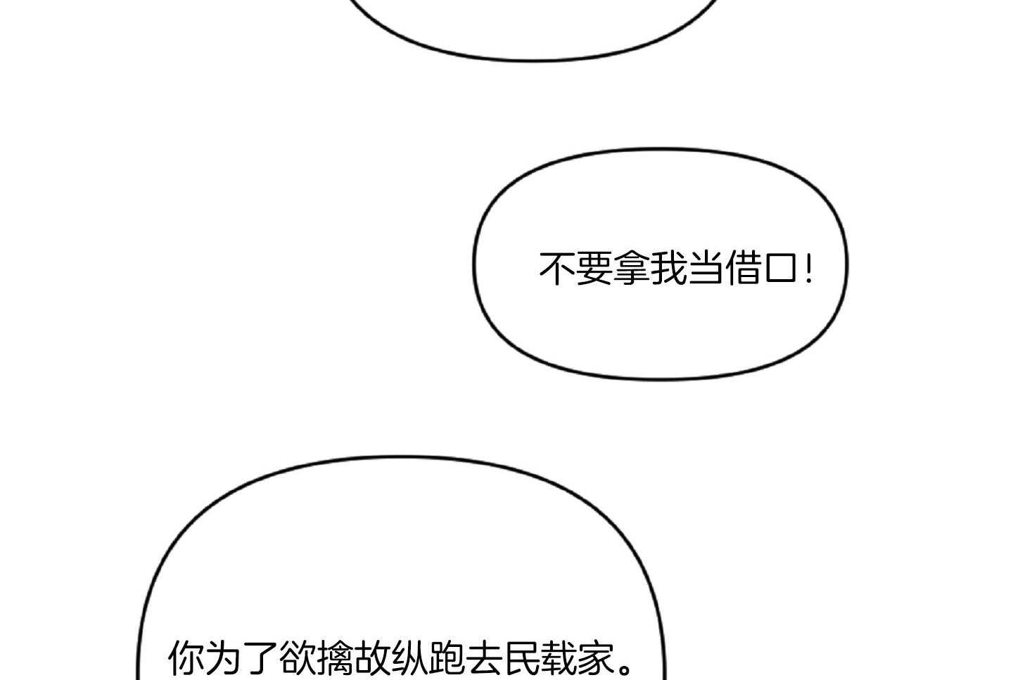 《恋爱牵制》第44话 告白的预感 第37页