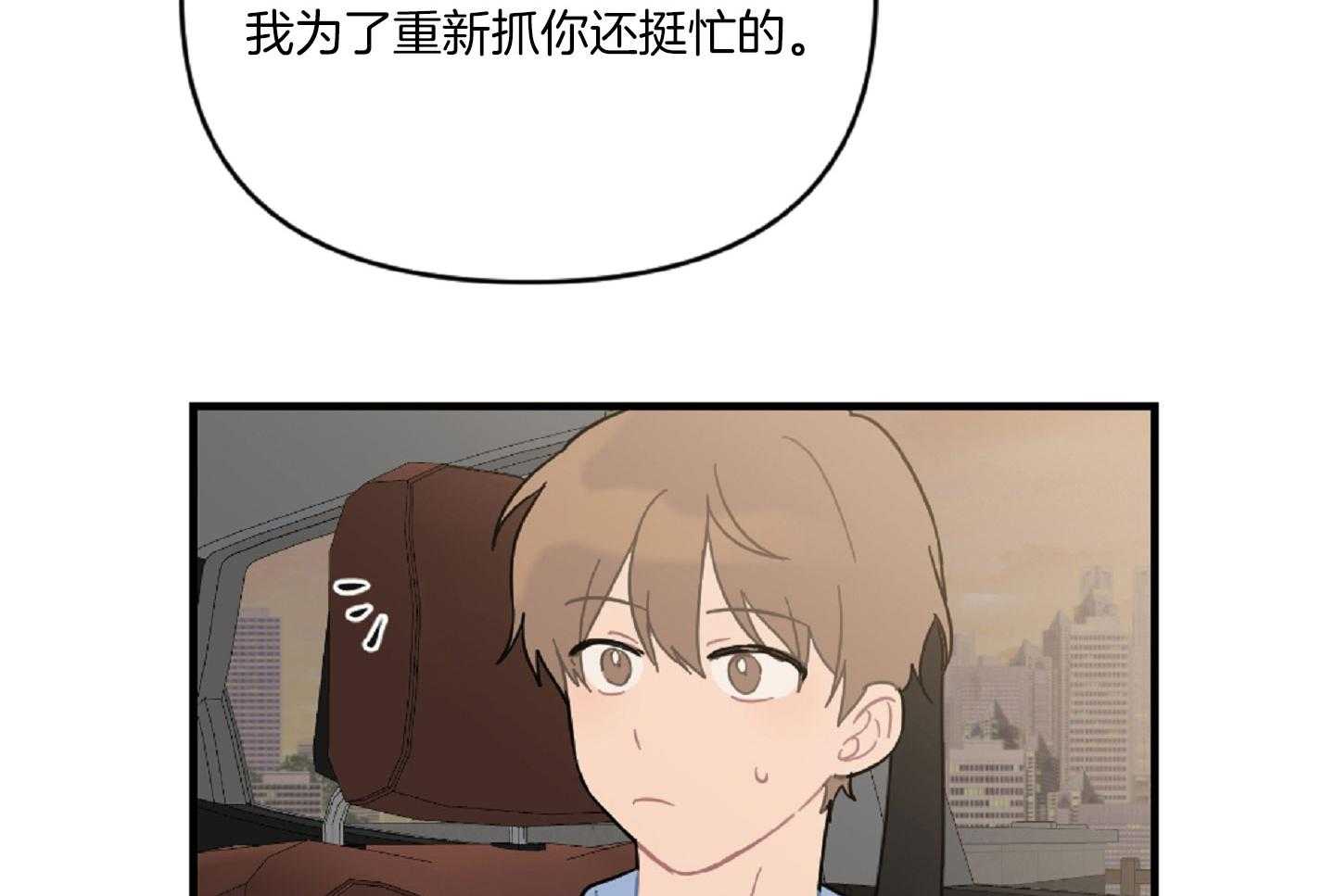 《恋爱牵制》第44话 告白的预感 第38页
