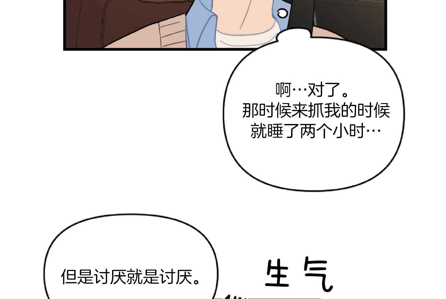 《恋爱牵制》第44话 告白的预感 第39页