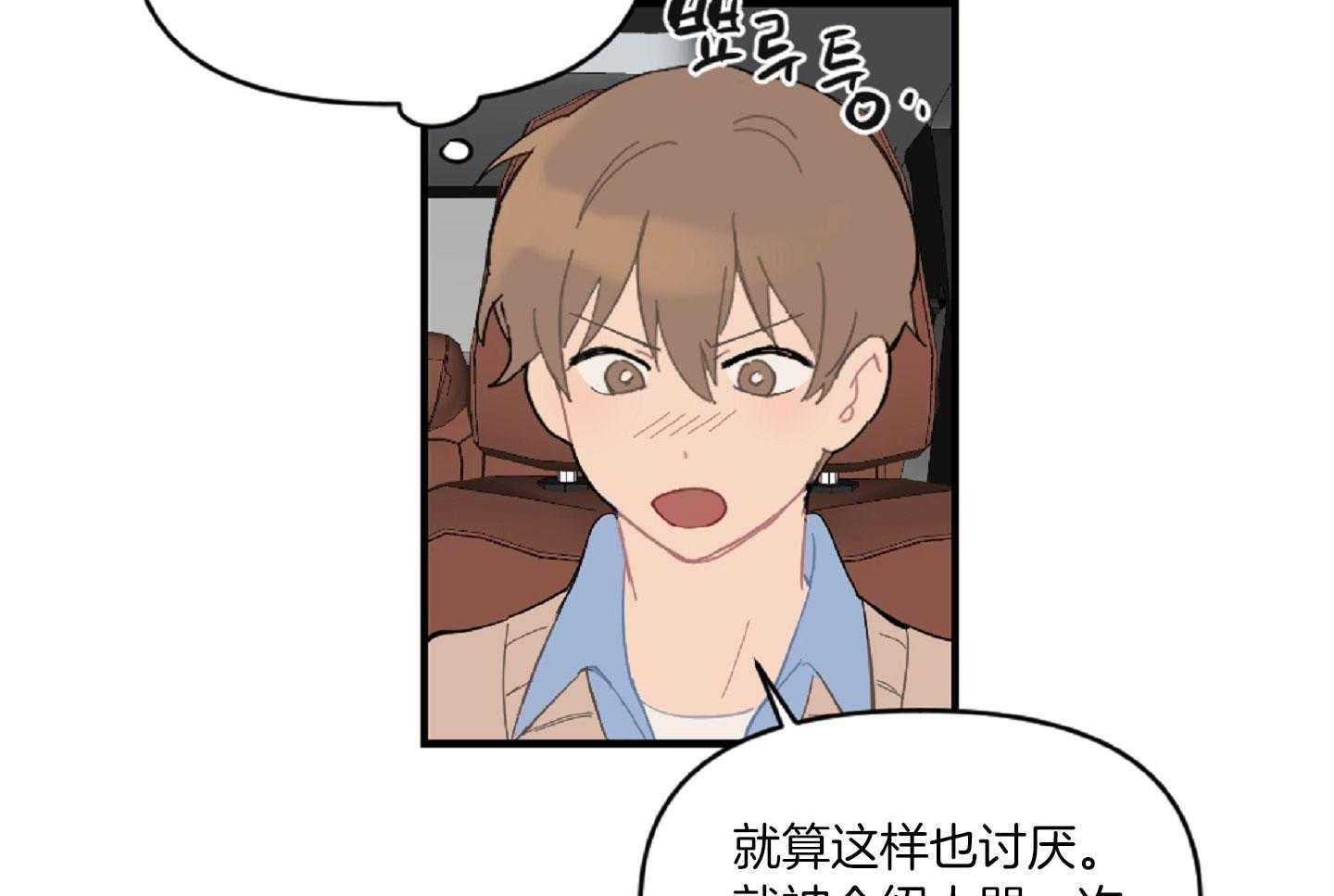 《恋爱牵制》第44话 告白的预感 第40页