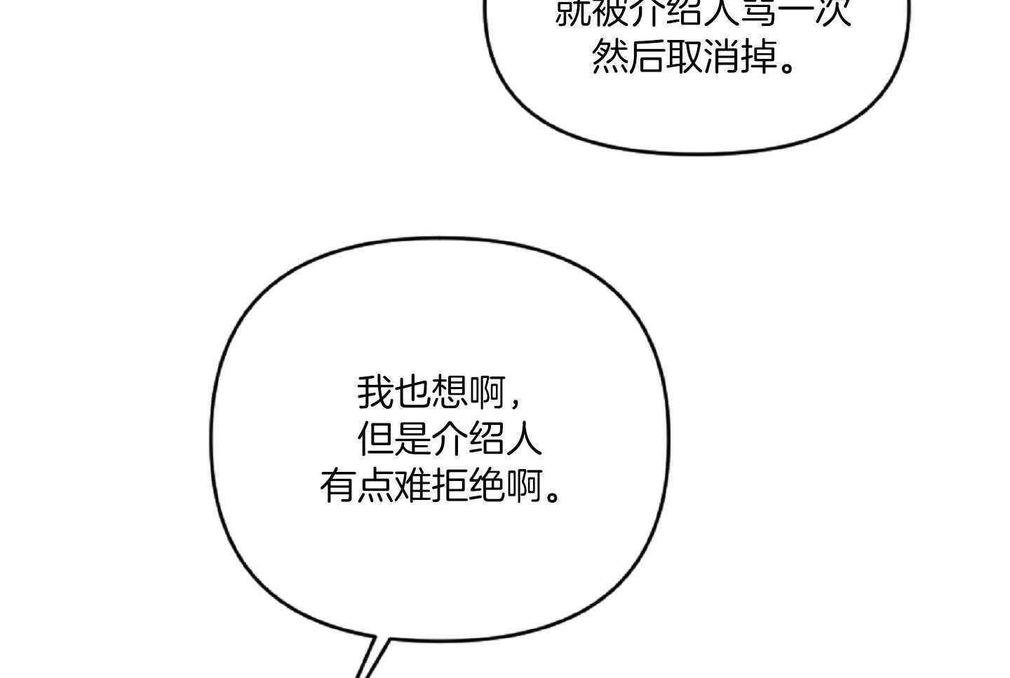 《恋爱牵制》第44话 告白的预感 第41页
