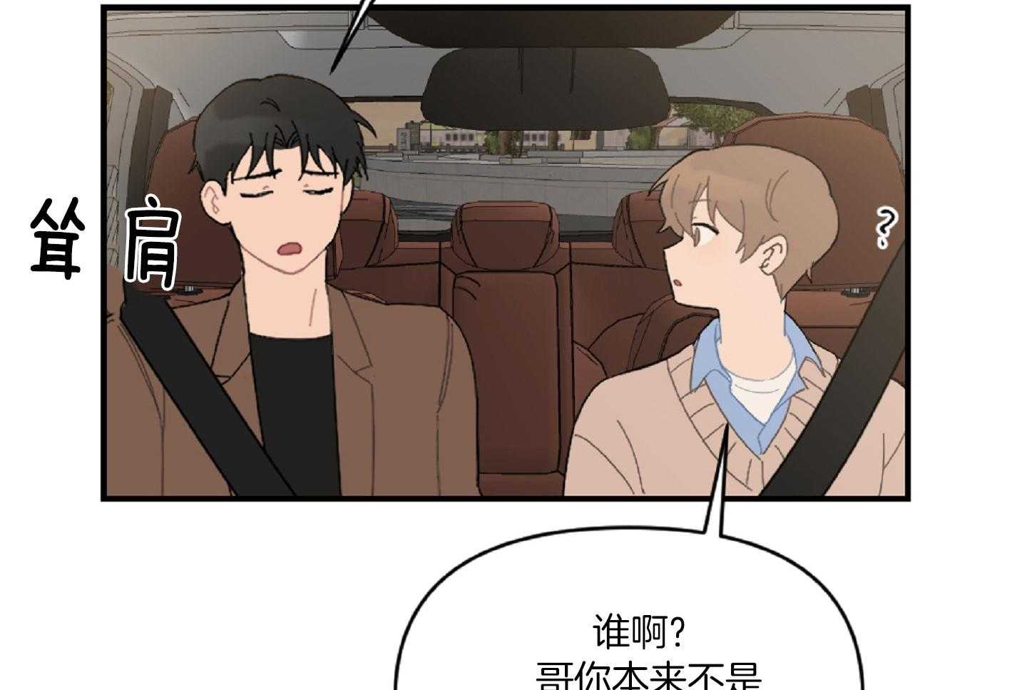 《恋爱牵制》第44话 告白的预感 第42页