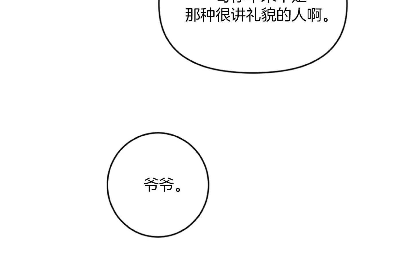 《恋爱牵制》第44话 告白的预感 第43页