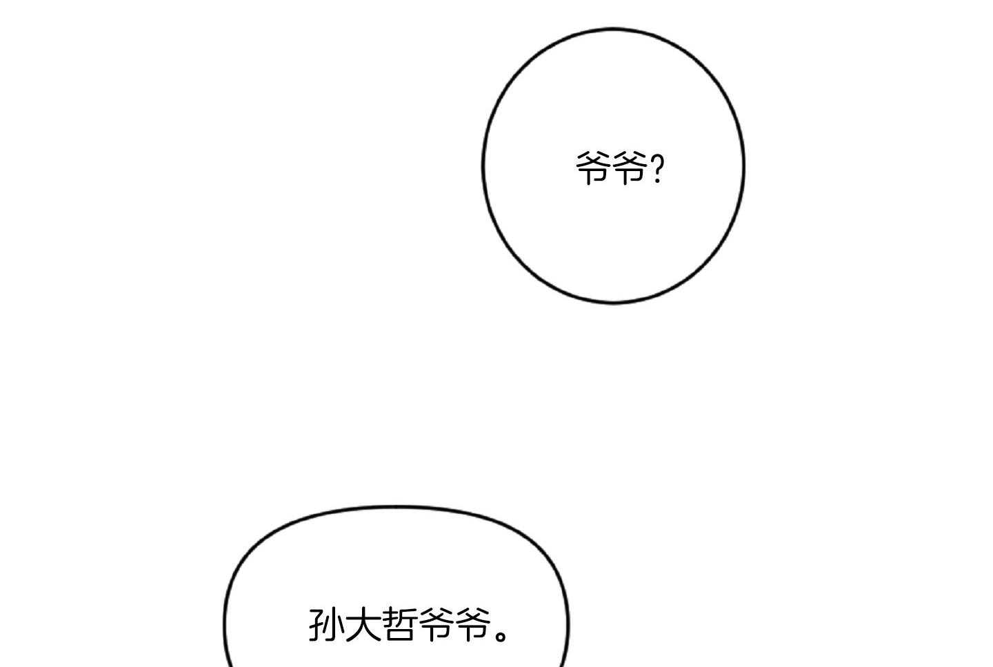 《恋爱牵制》第44话 告白的预感 第44页