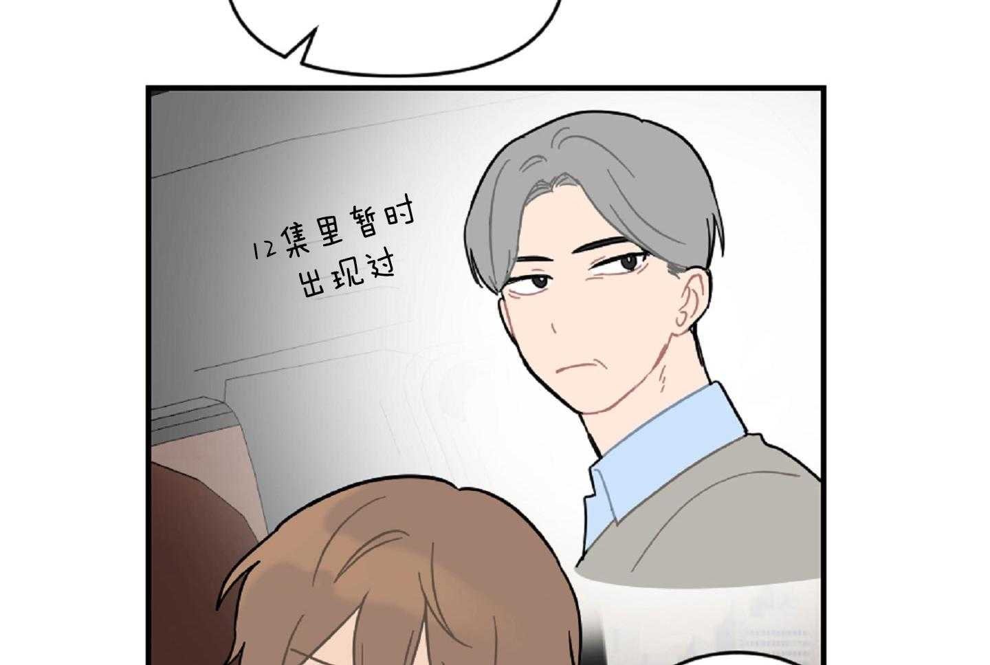 《恋爱牵制》第44话 告白的预感 第45页