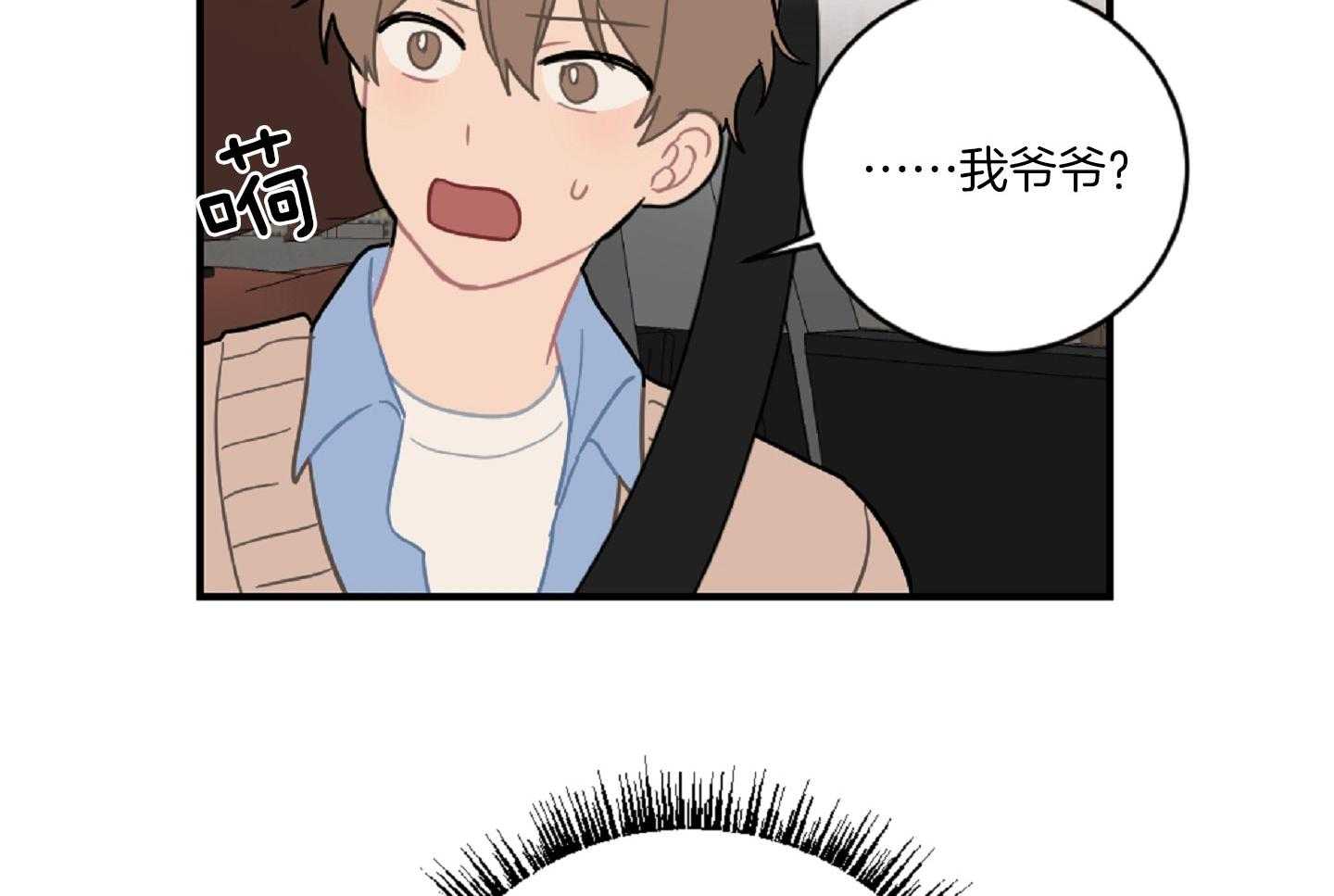 《恋爱牵制》第44话 告白的预感 第46页