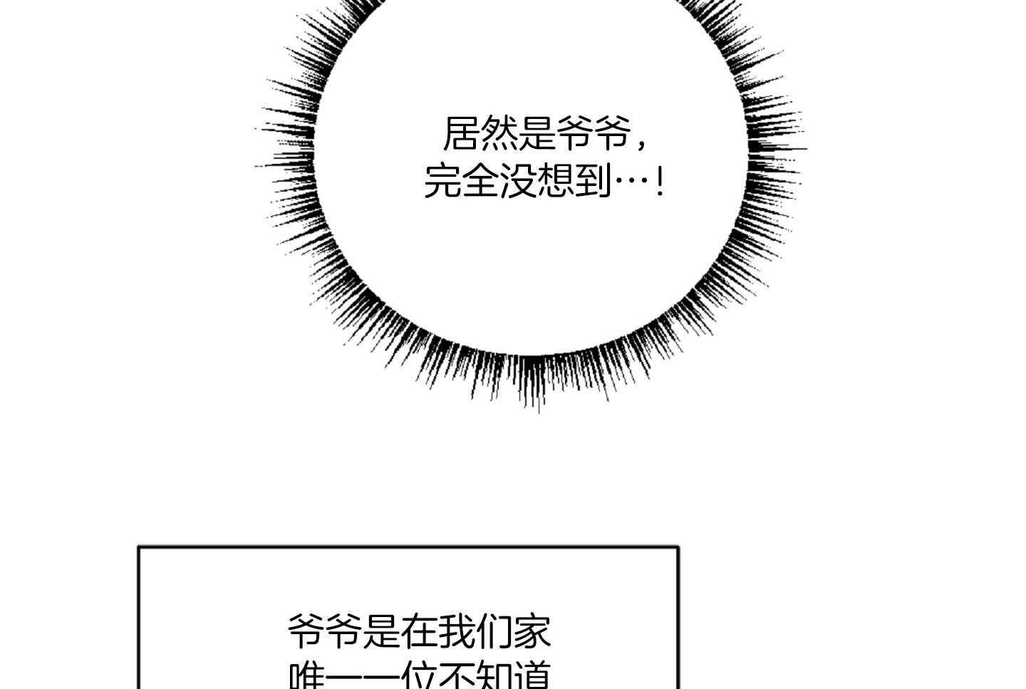 《恋爱牵制》第44话 告白的预感 第47页