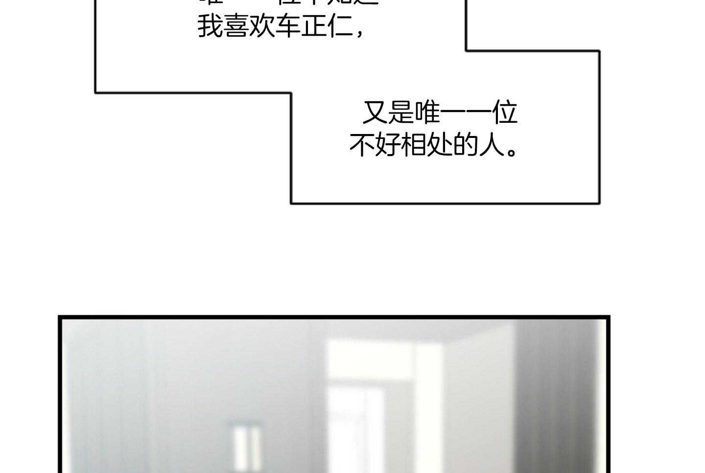 《恋爱牵制》第44话 告白的预感 第48页