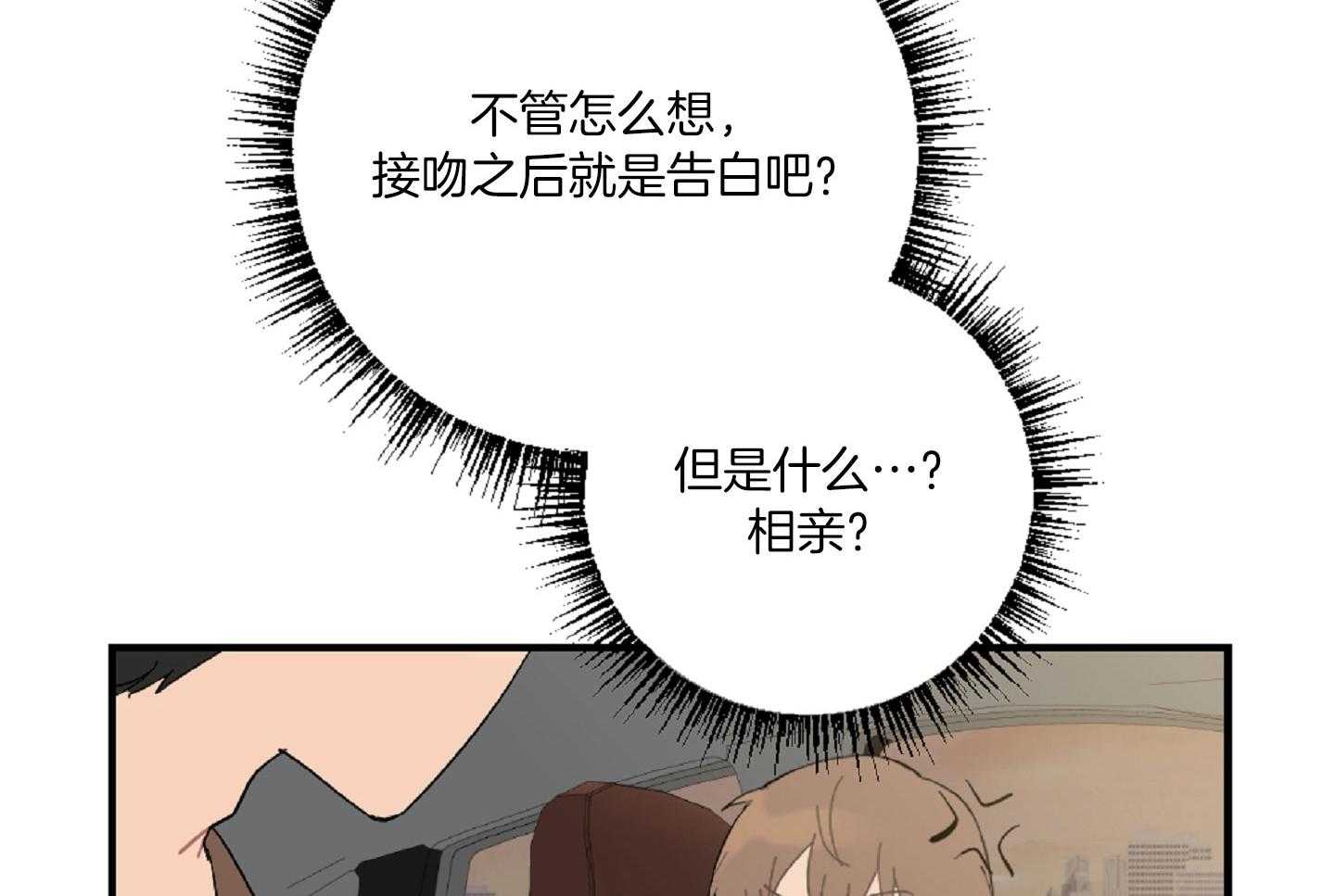 《恋爱牵制》第44话 告白的预感 第4页