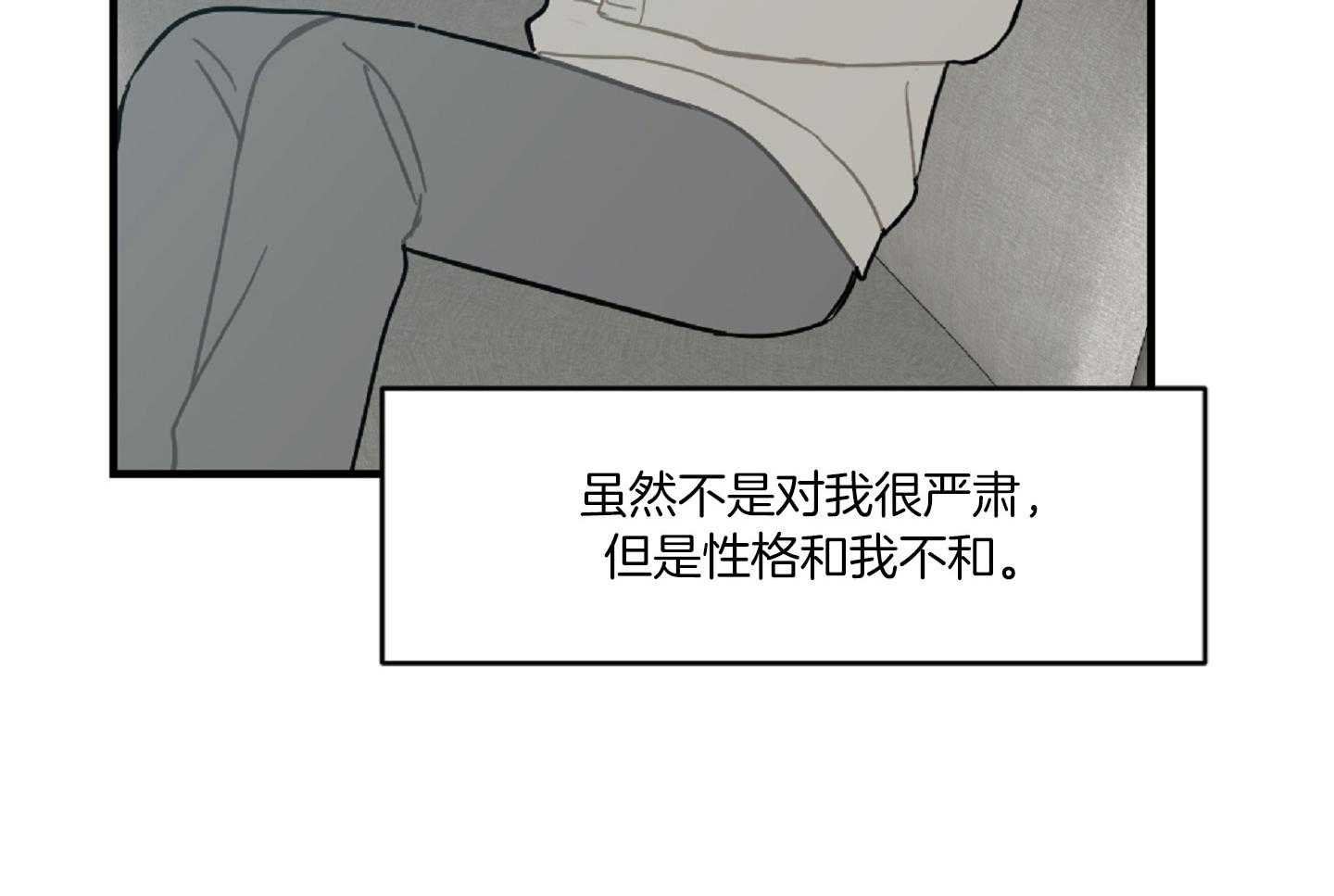 《恋爱牵制》第44话 告白的预感 第50页