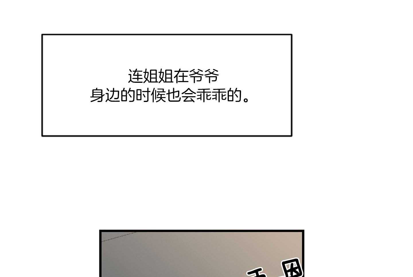 《恋爱牵制》第44话 告白的预感 第51页