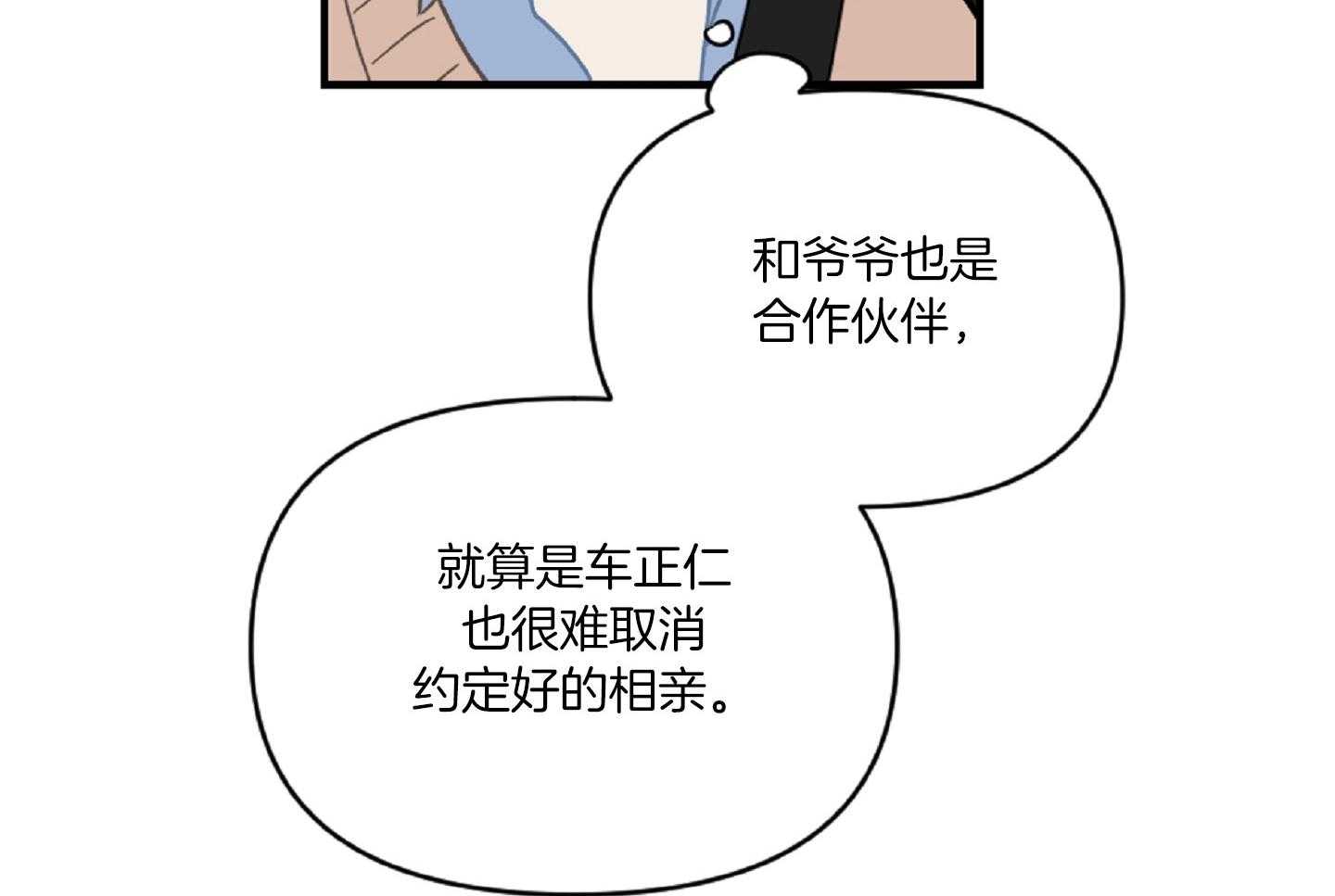 《恋爱牵制》第44话 告白的预感 第53页