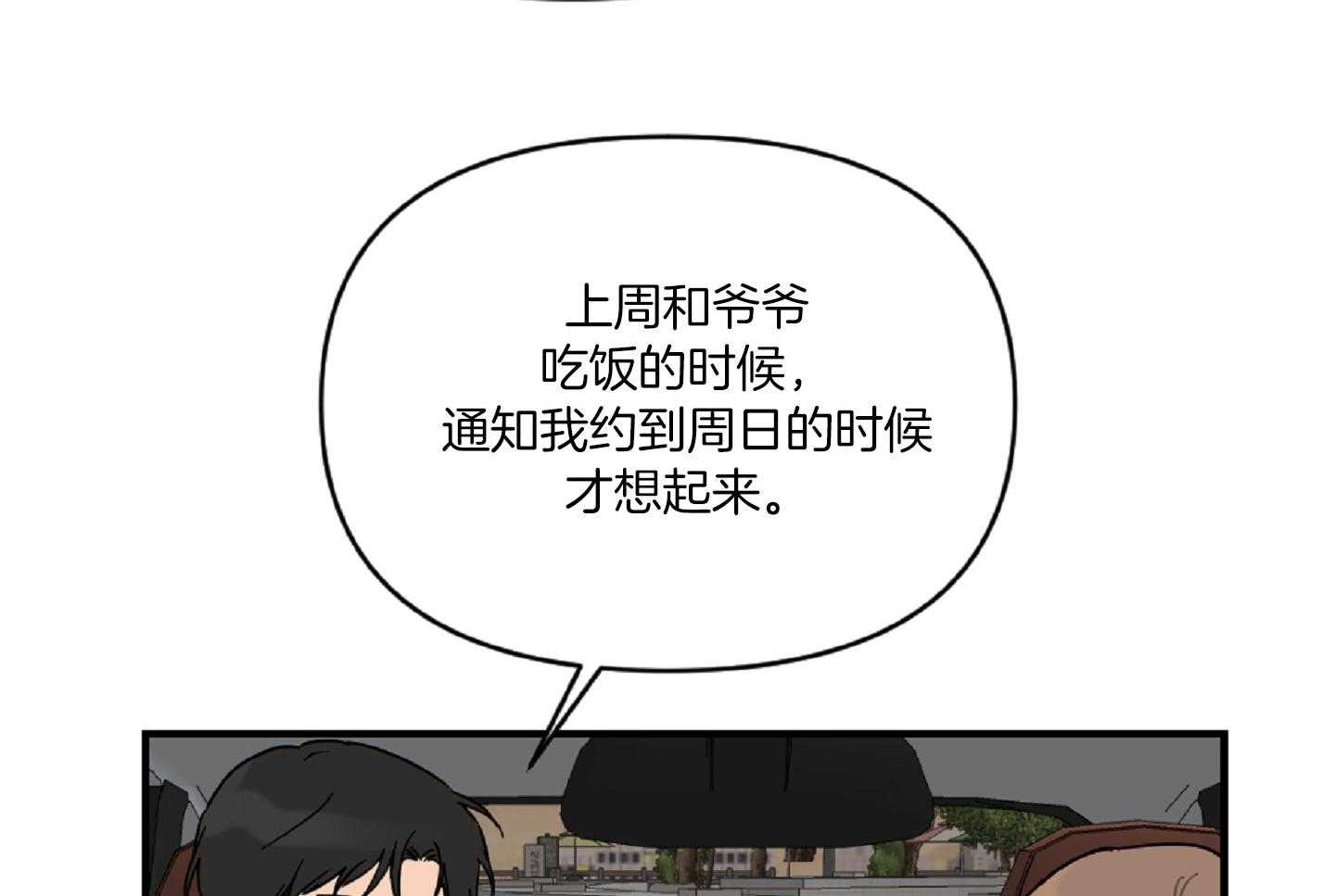 《恋爱牵制》第44话 告白的预感 第54页