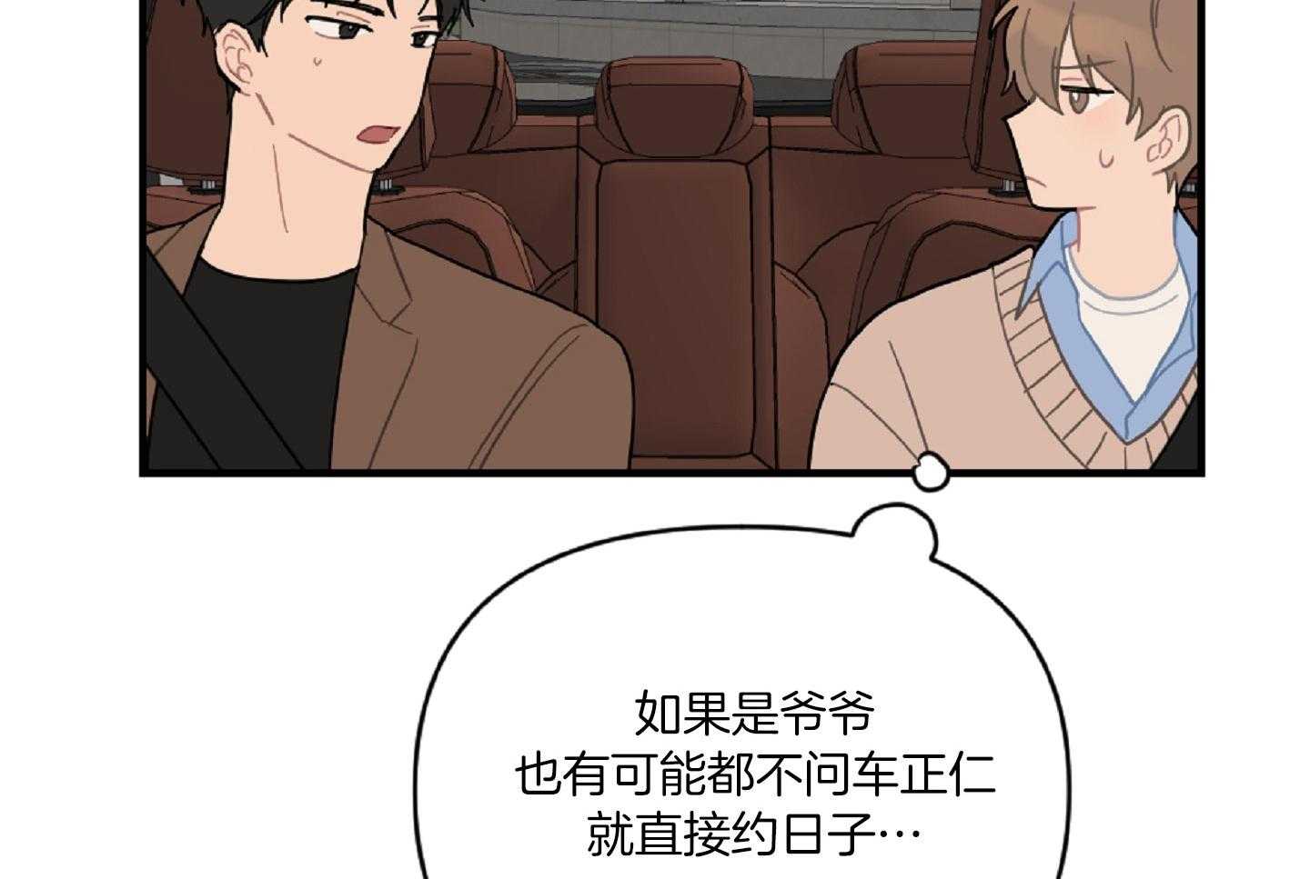 《恋爱牵制》第44话 告白的预感 第55页