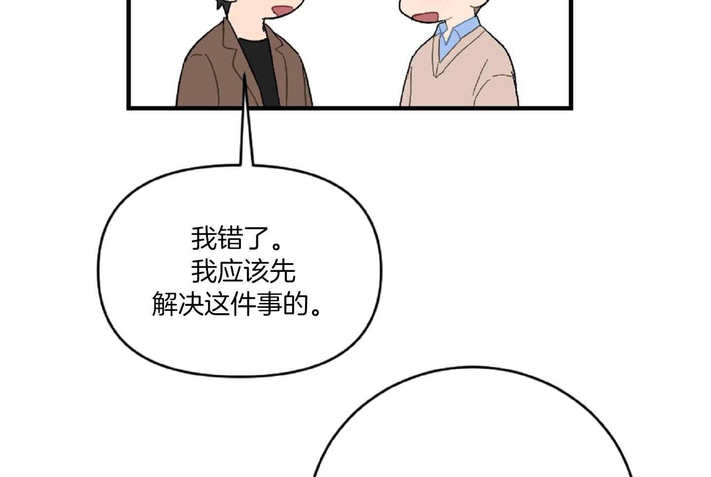 《恋爱牵制》第44话 告白的预感 第57页