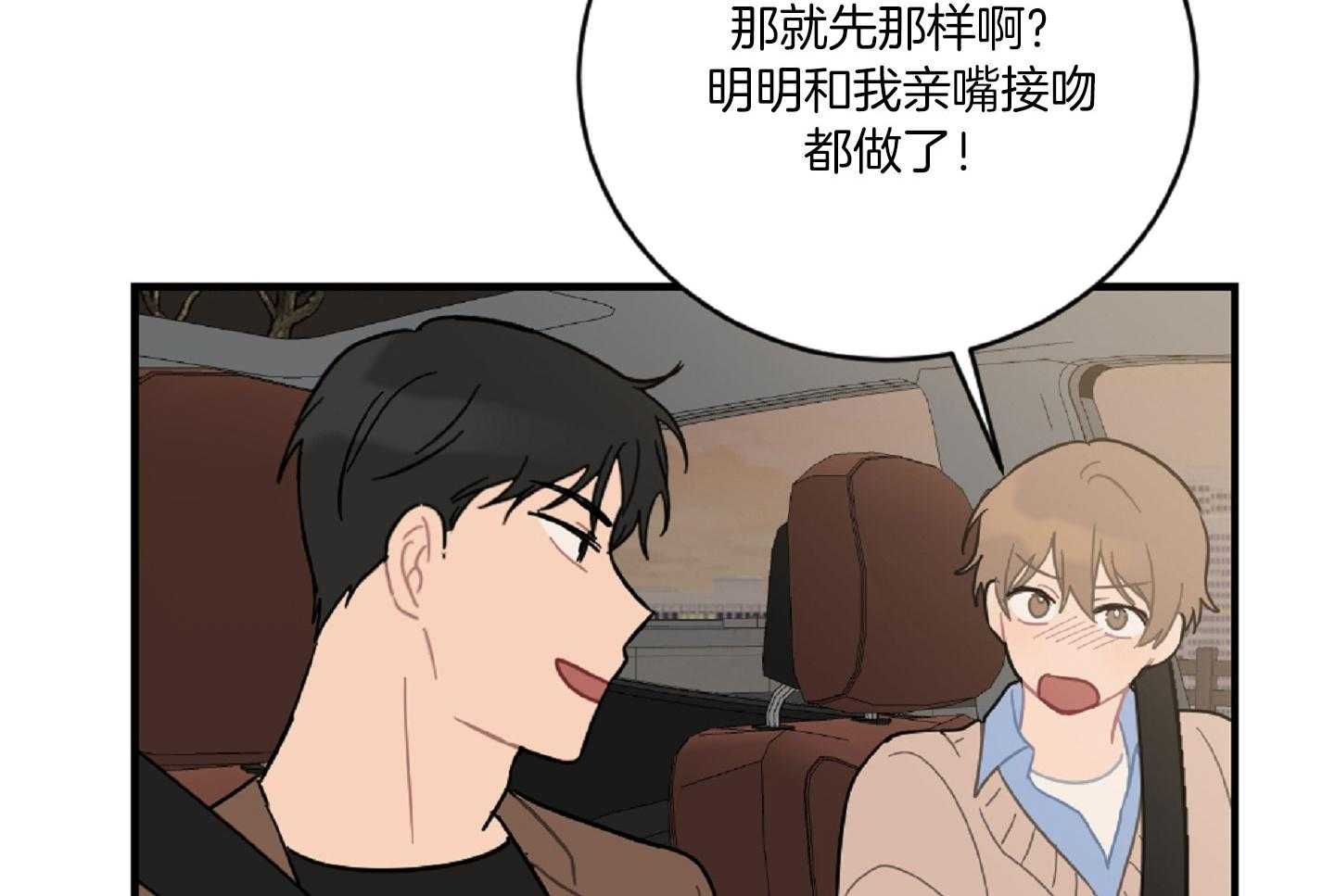 《恋爱牵制》第44话 告白的预感 第58页