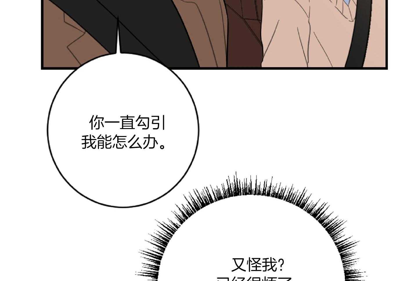 《恋爱牵制》第44话 告白的预感 第59页