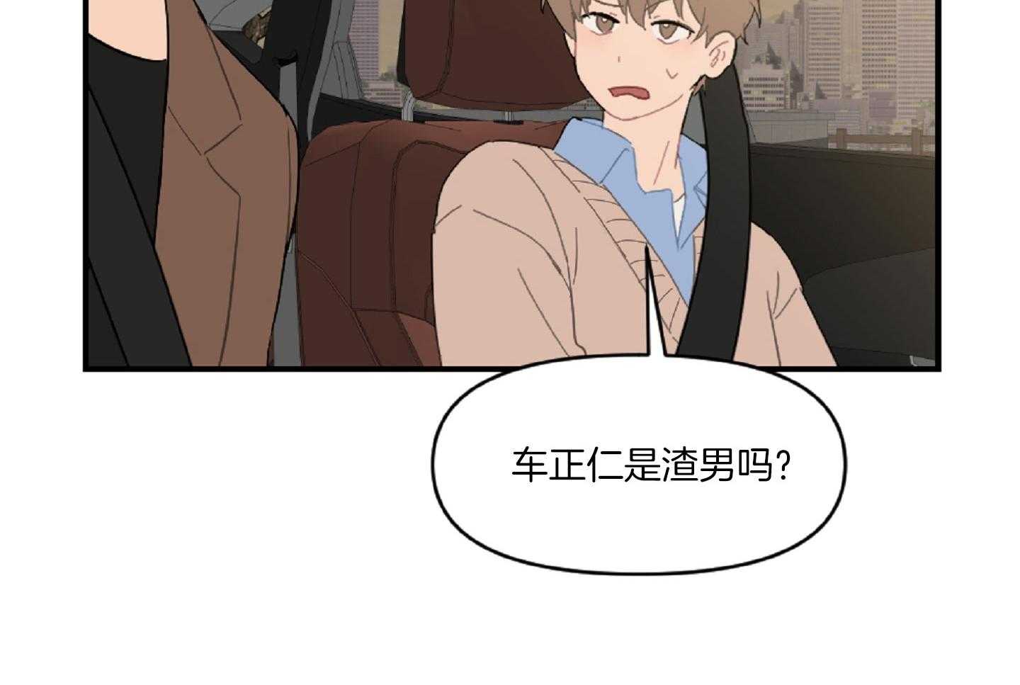 《恋爱牵制》第44话 告白的预感 第5页