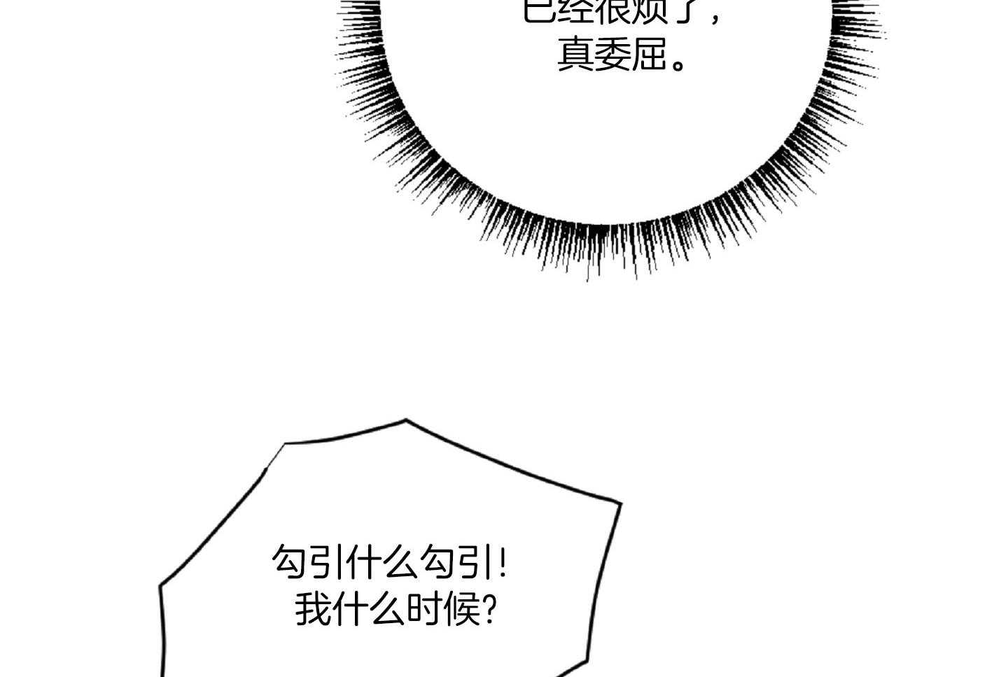 《恋爱牵制》第44话 告白的预感 第60页