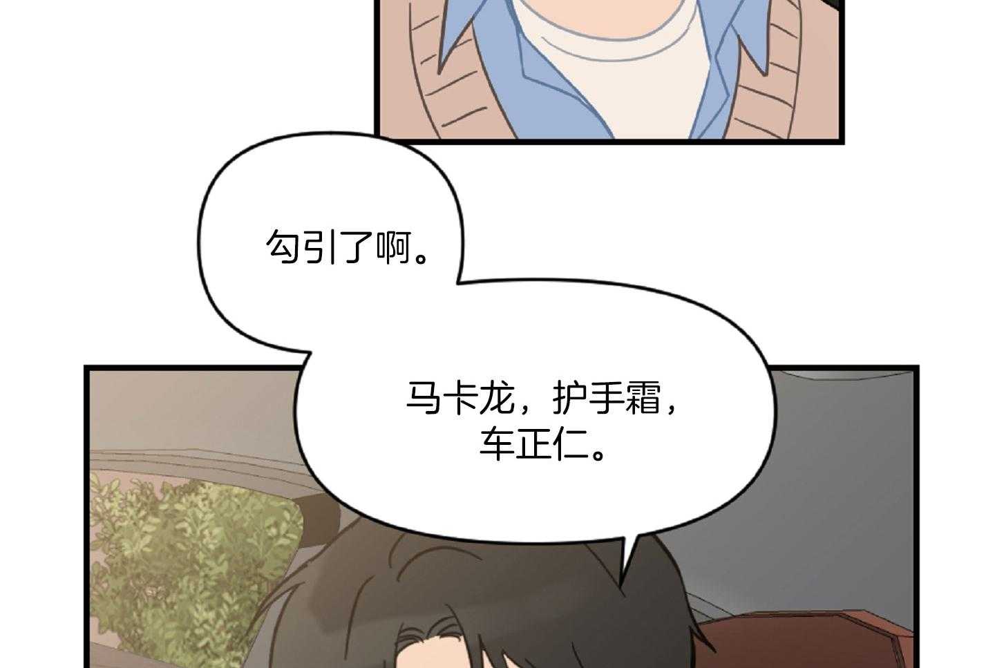 《恋爱牵制》第44话 告白的预感 第62页