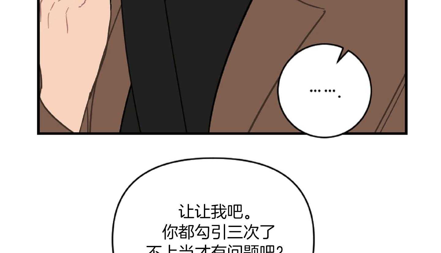 《恋爱牵制》第44话 告白的预感 第64页