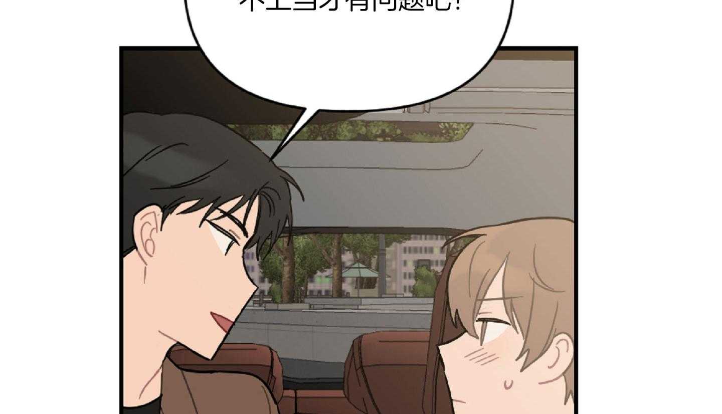 《恋爱牵制》第44话 告白的预感 第65页