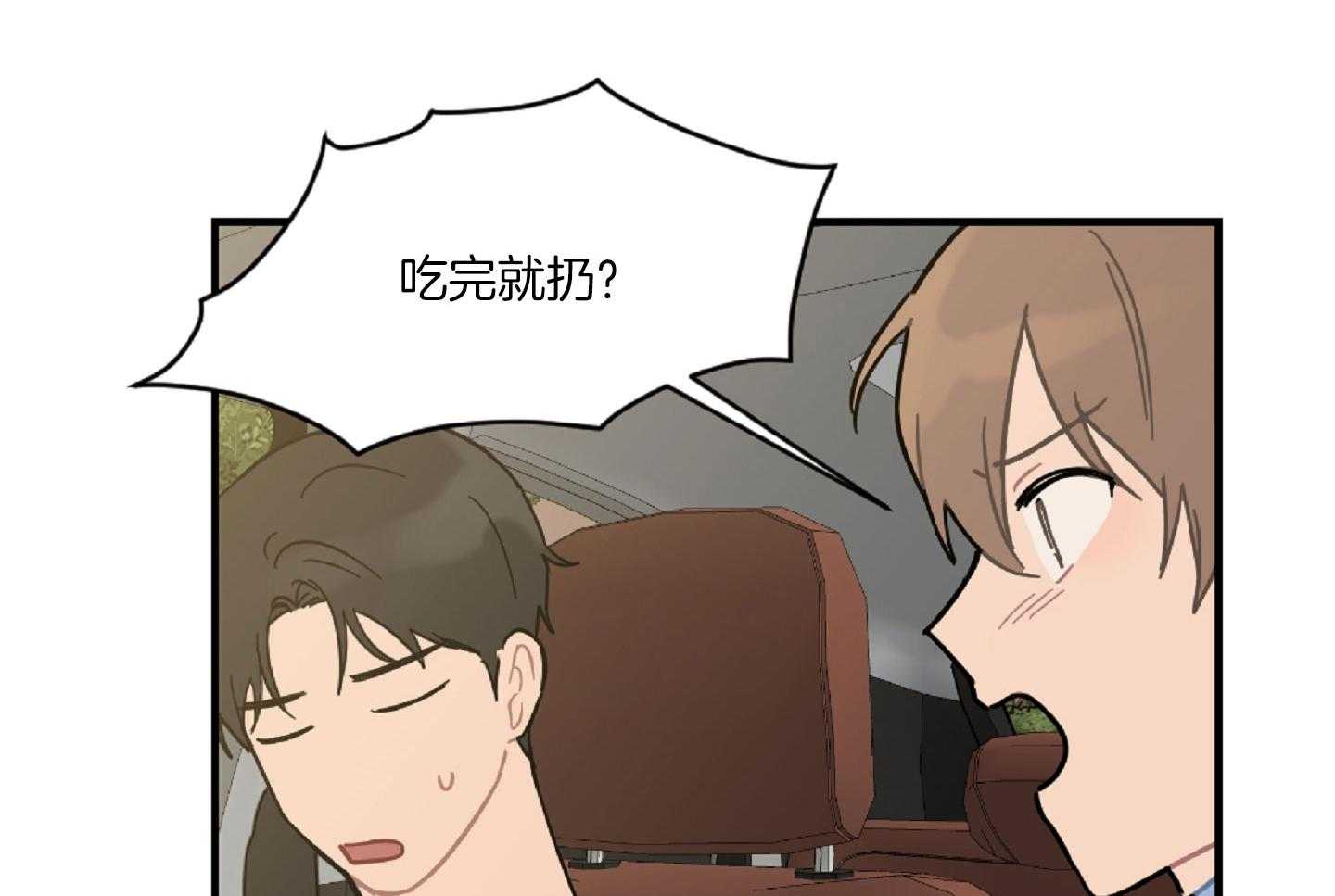 《恋爱牵制》第44话 告白的预感 第6页