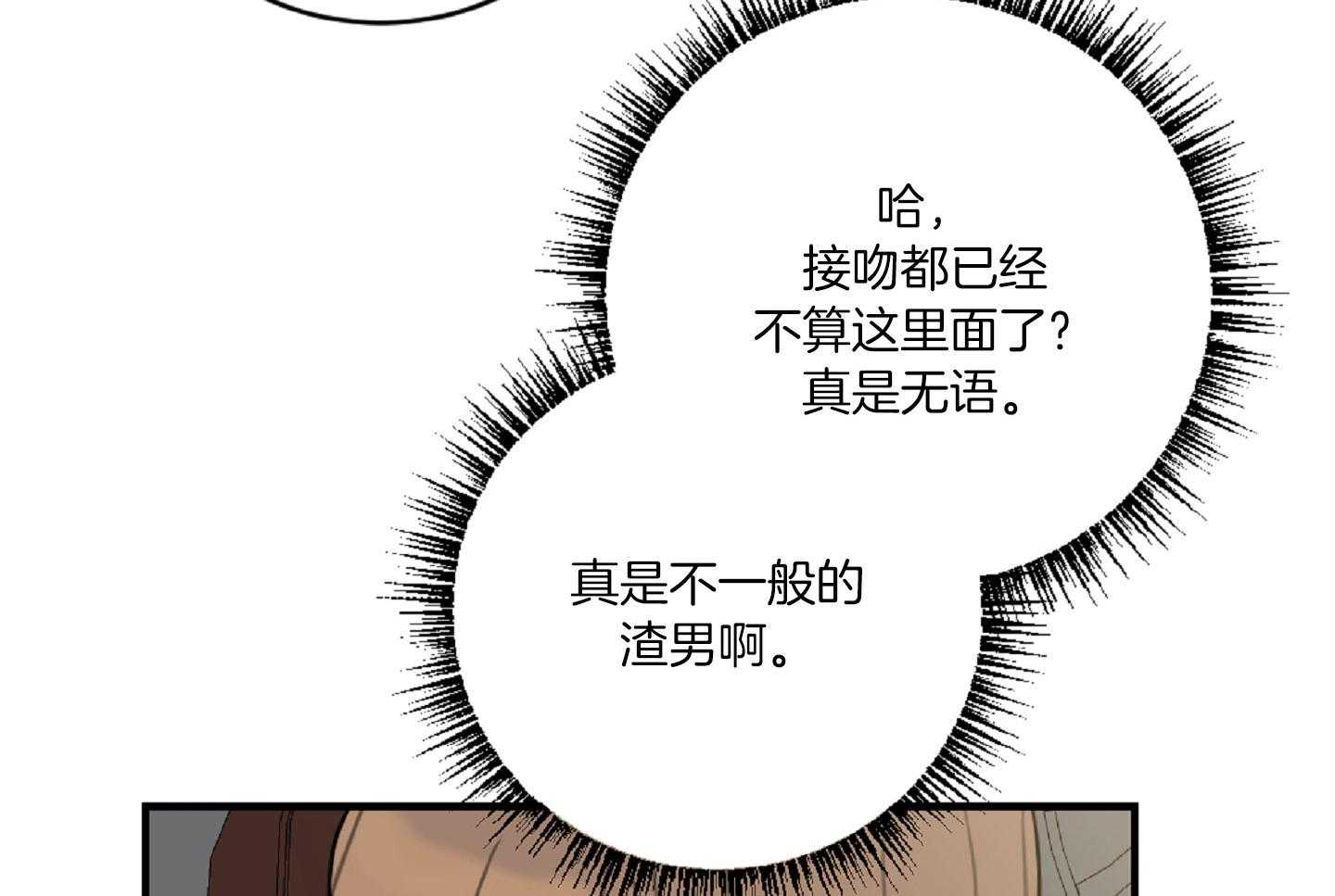《恋爱牵制》第44话 告白的预感 第8页