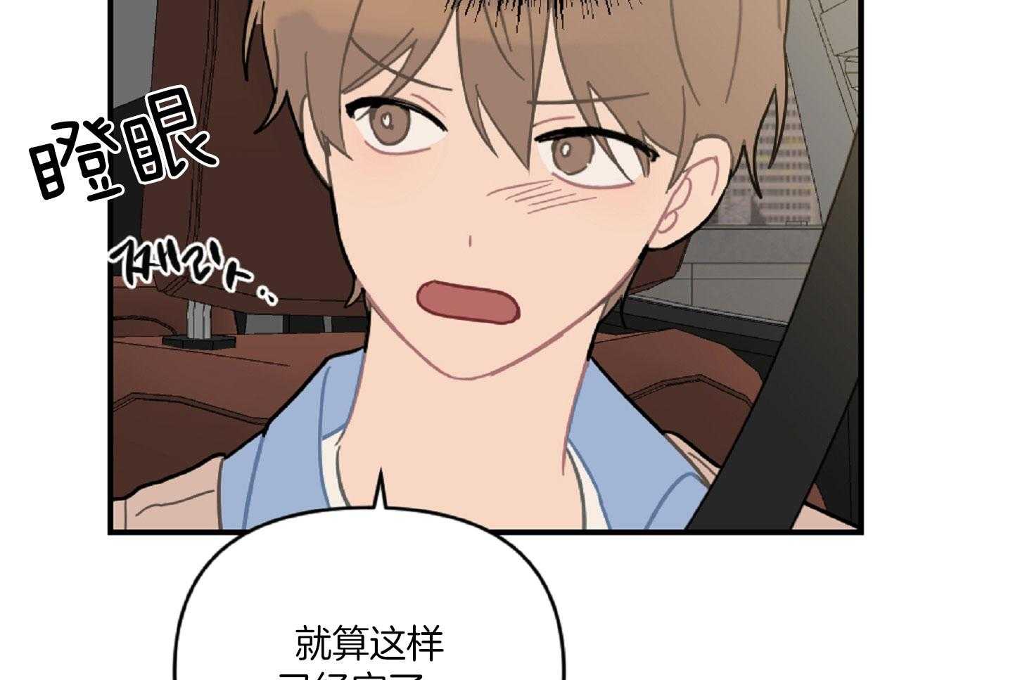 《恋爱牵制》第44话 告白的预感 第9页