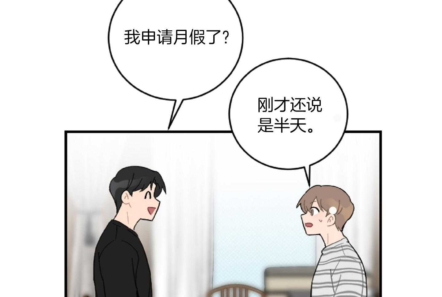 《恋爱牵制》第43话 有话要说 第11页