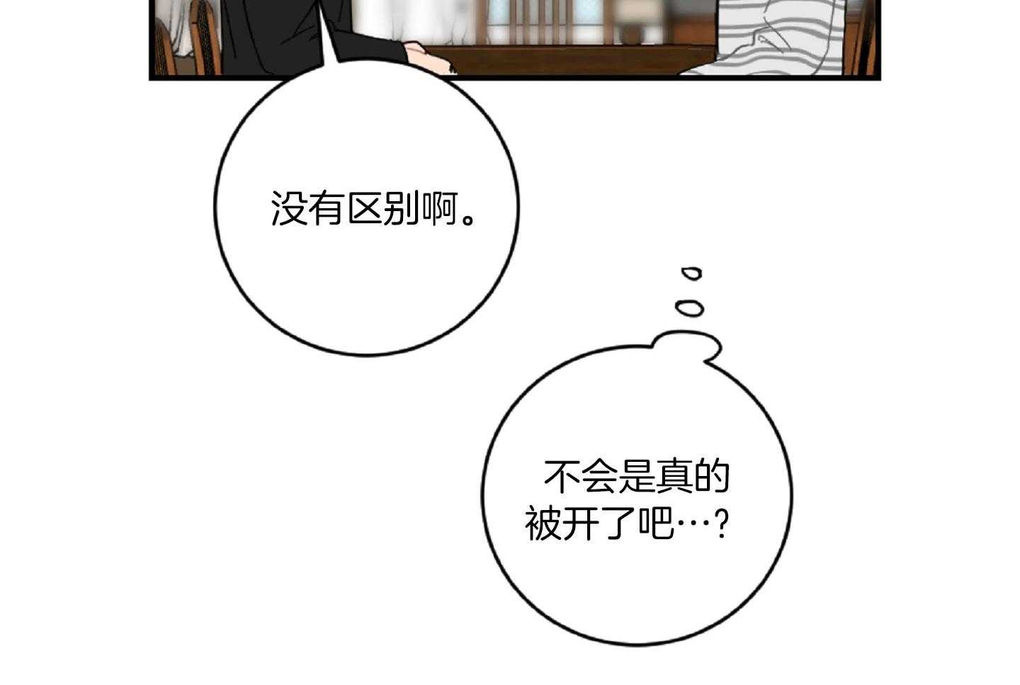 《恋爱牵制》第43话 有话要说 第12页